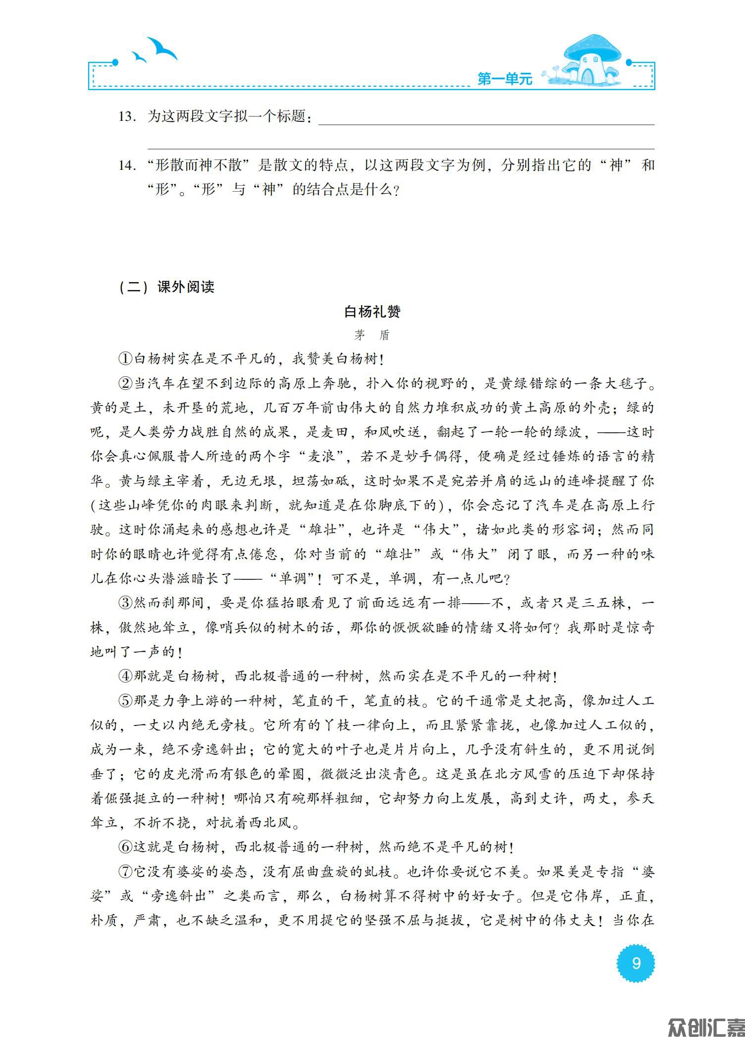 语文同步练（基础模块）上册_13.jpg