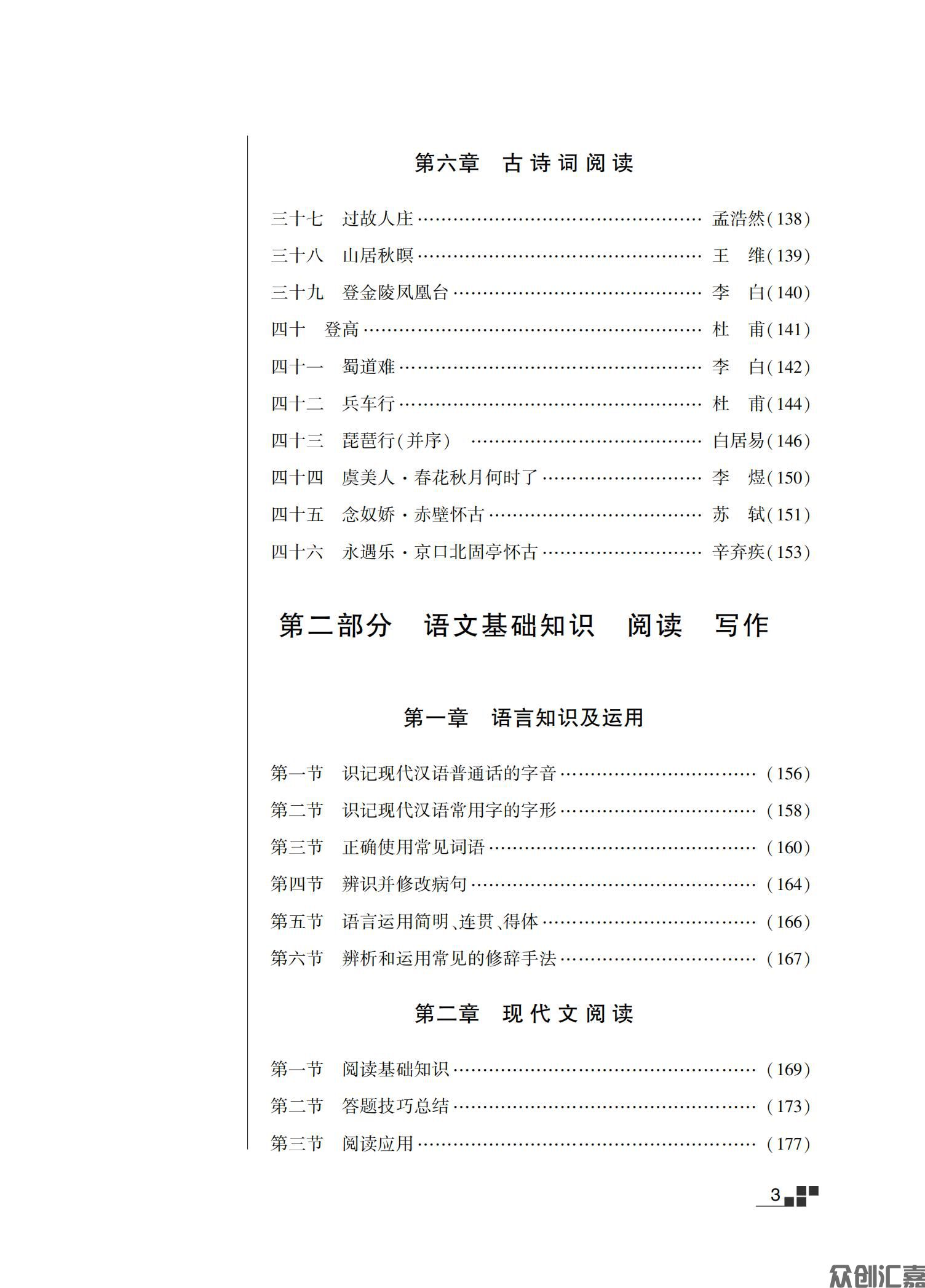 高起点 语文教材_06.jpg