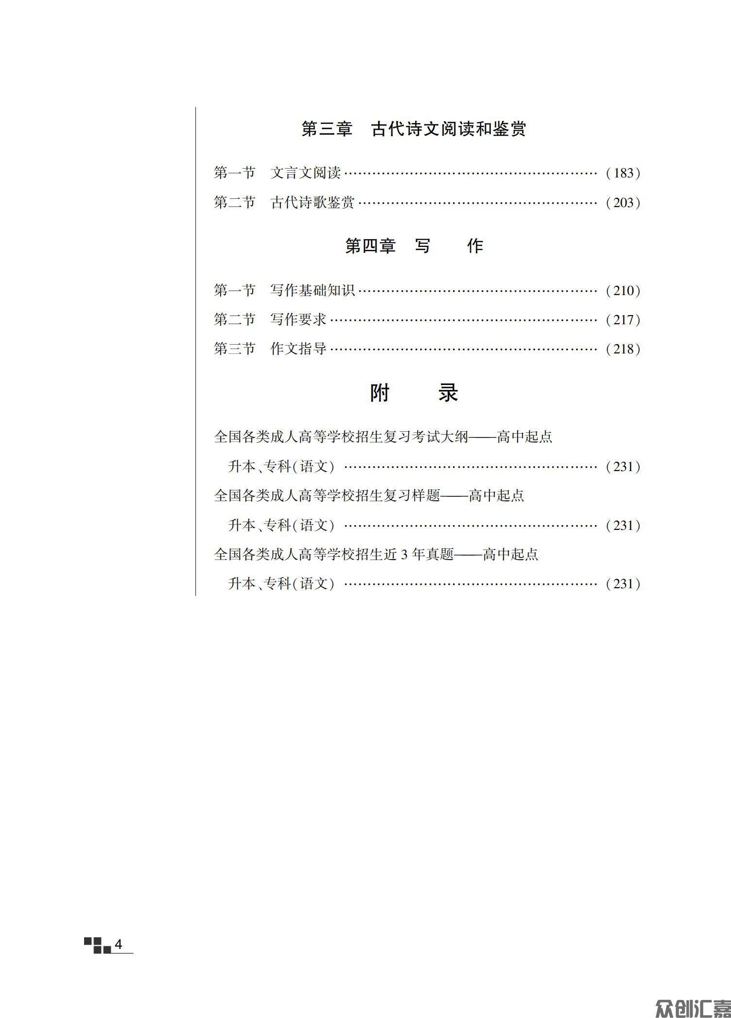 高起点 语文教材_07.jpg