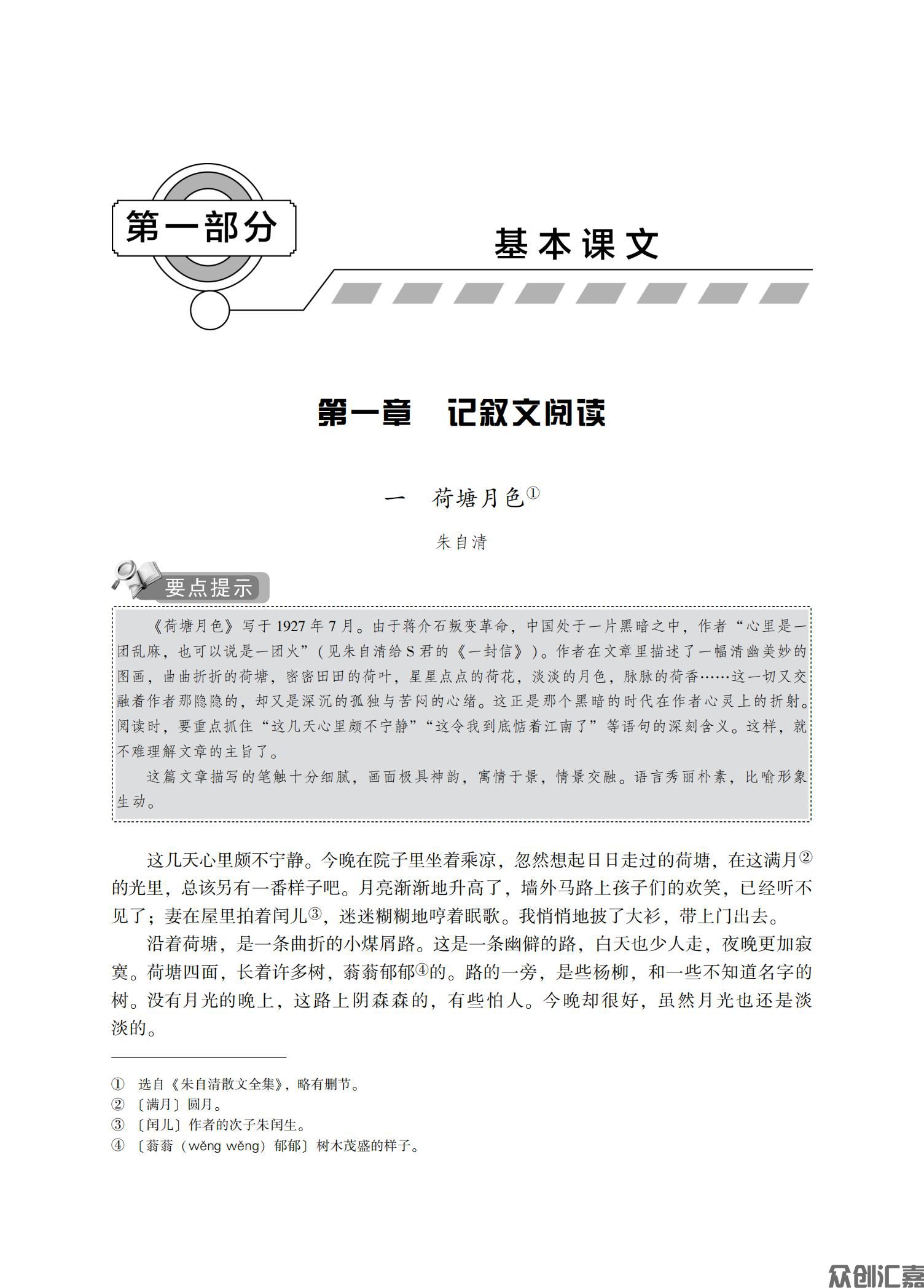 高起点 语文教材_08.jpg