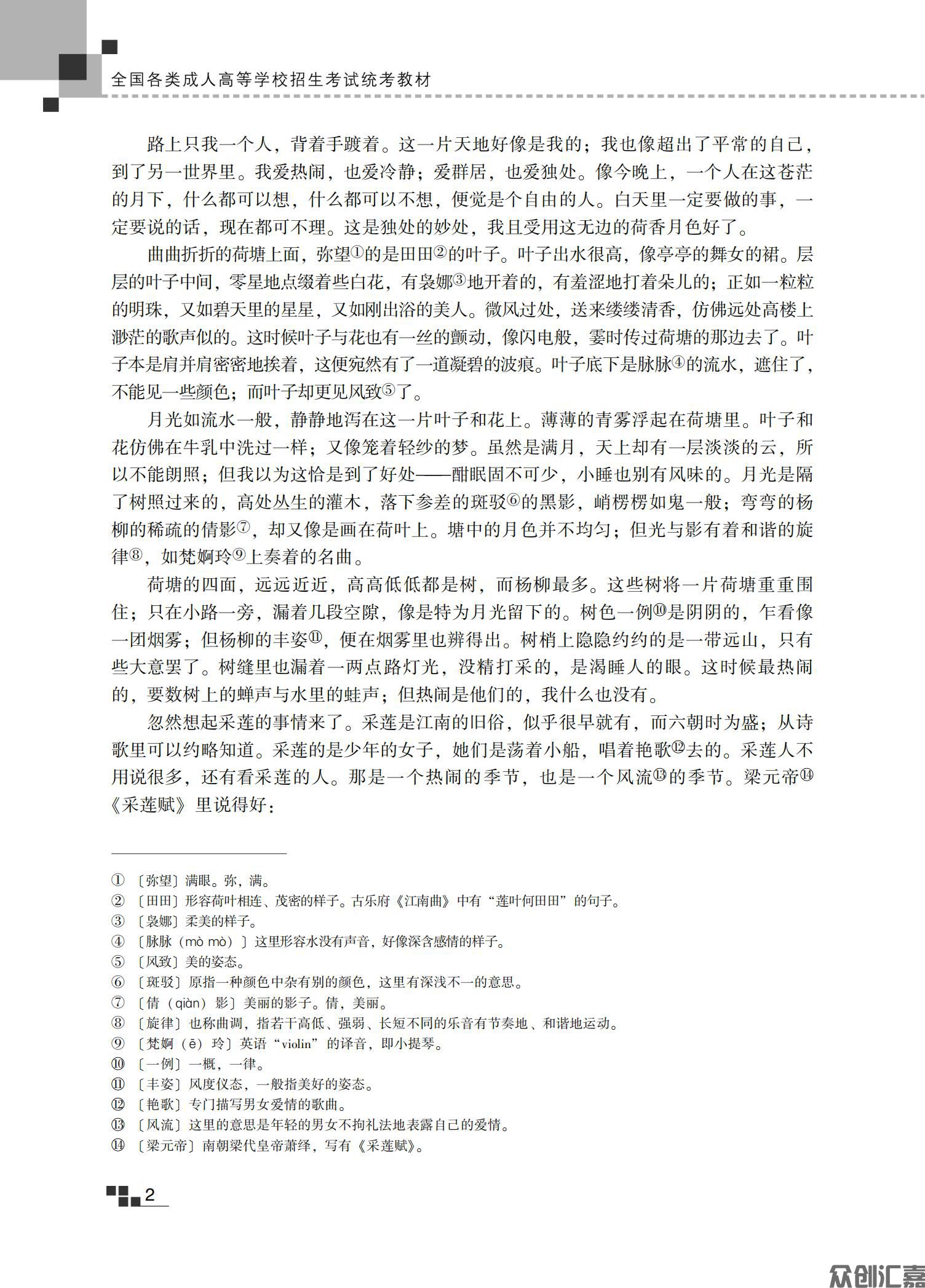 高起点 语文教材_09.jpg