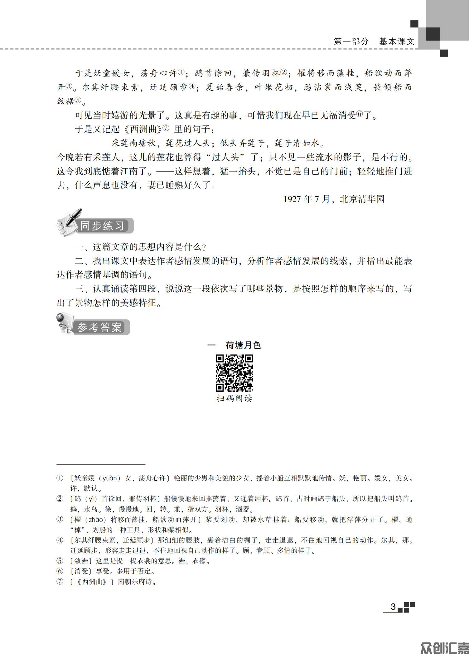 高起点 语文教材_10.jpg