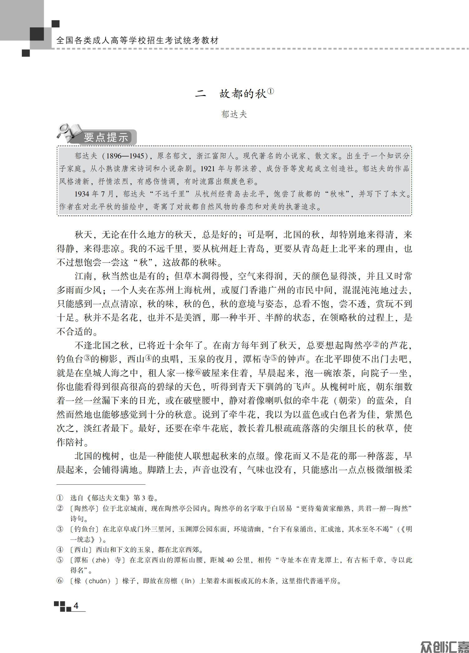 高起点 语文教材_11.jpg