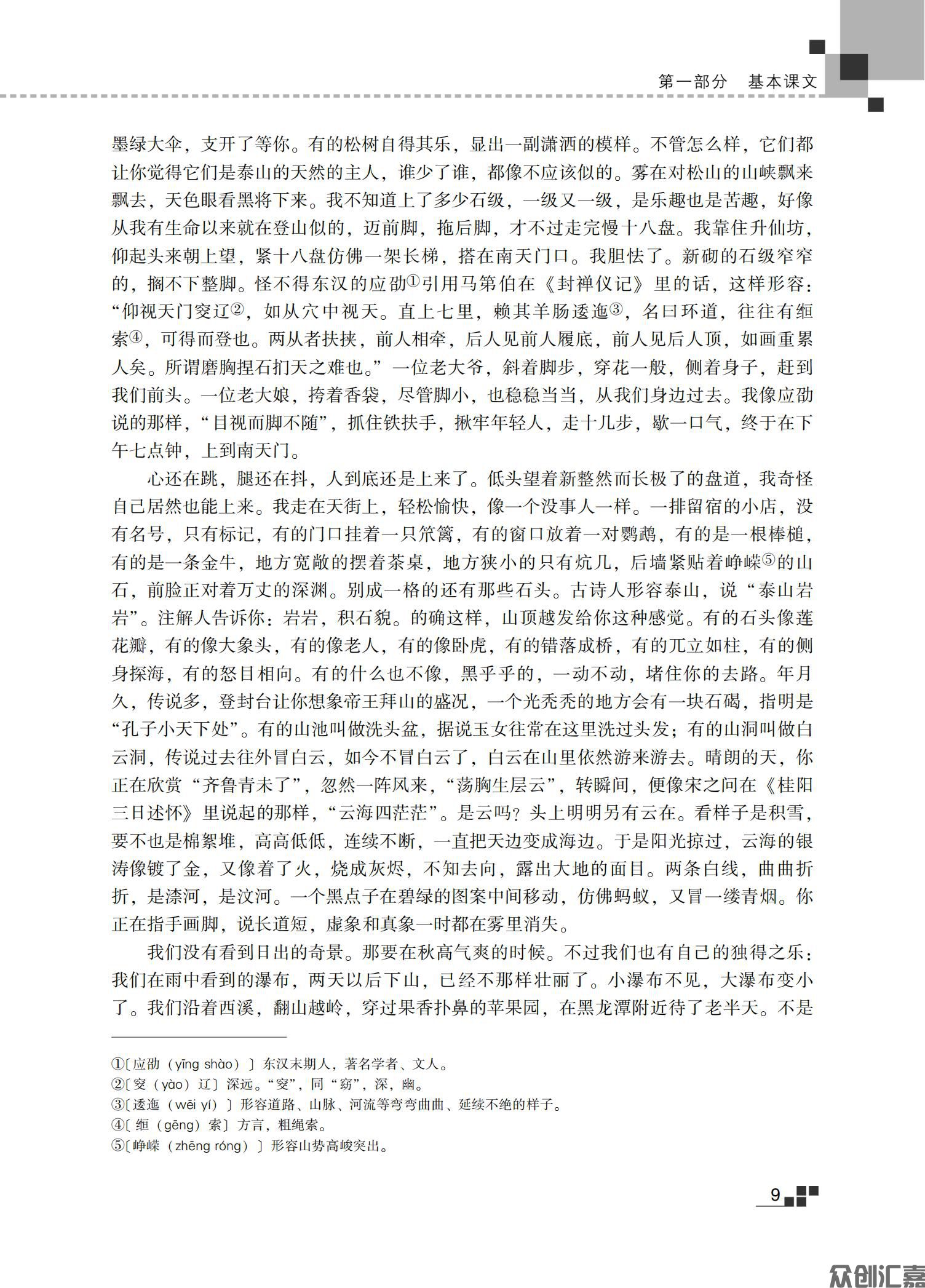 高起点 语文教材_16.jpg