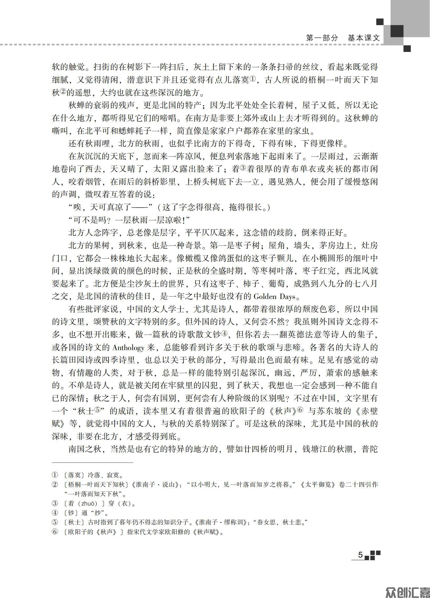 高起点 语文教材_12.jpg