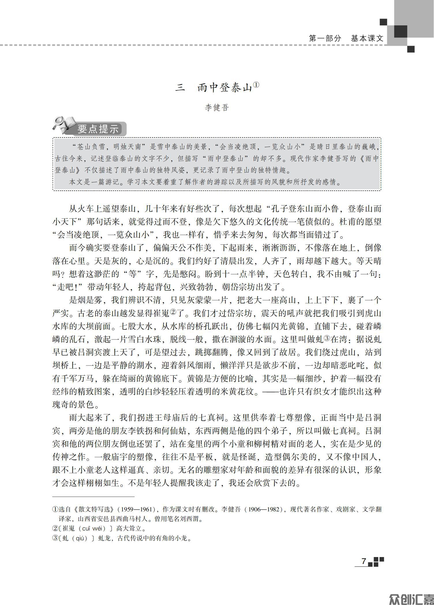高起点 语文教材_14.jpg