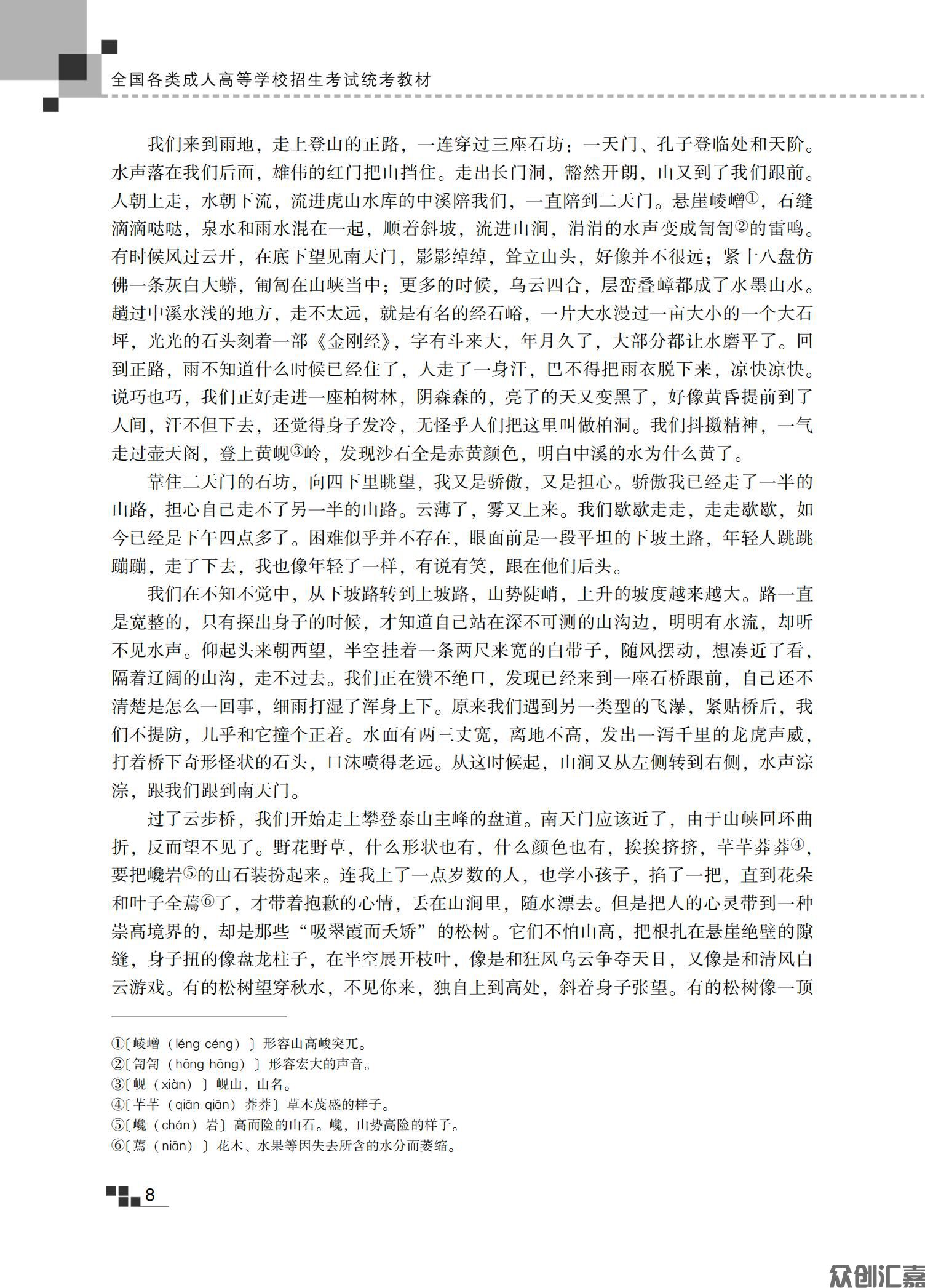 高起点 语文教材_15.jpg
