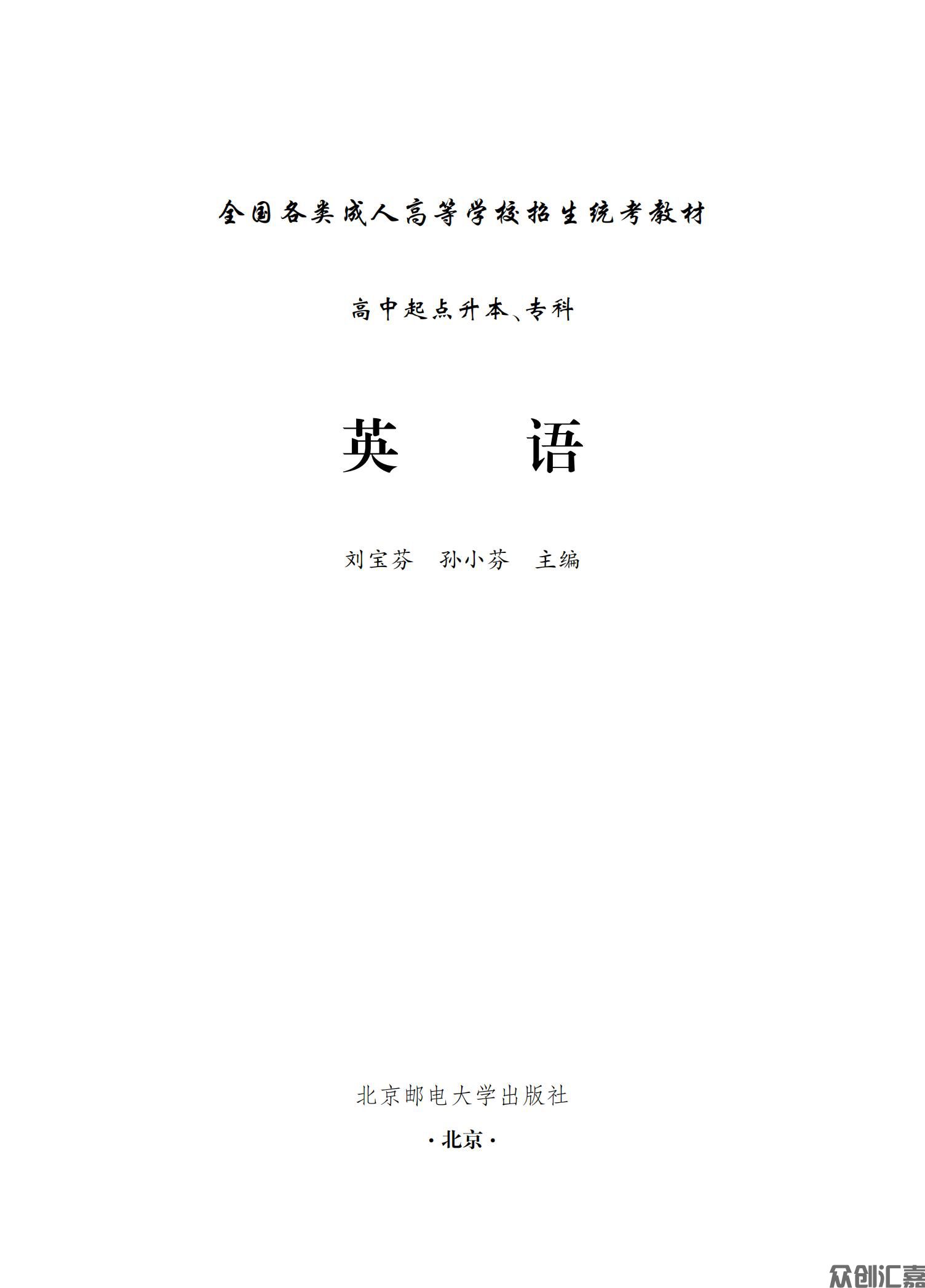 高起点 英语教材_00.jpg