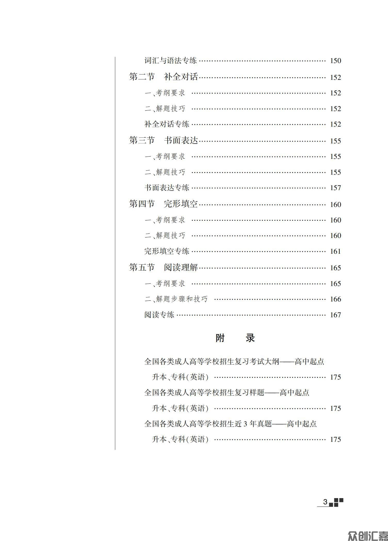 高起点 英语教材_06.jpg