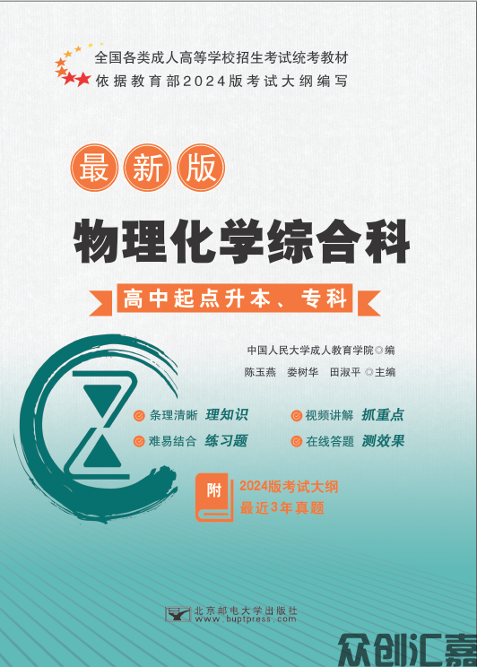 物理化学综合教材
