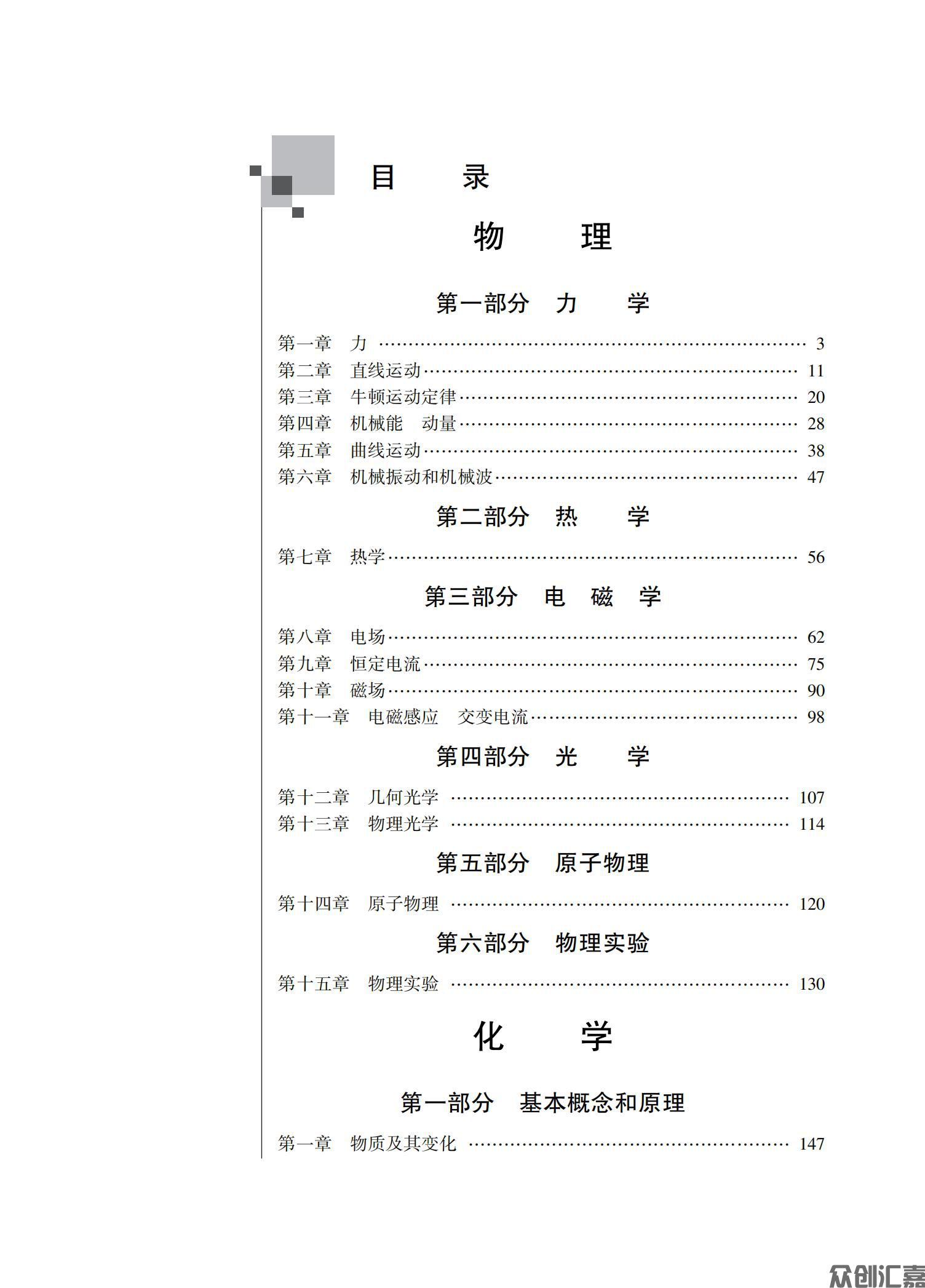 物理化学综合_04.jpg