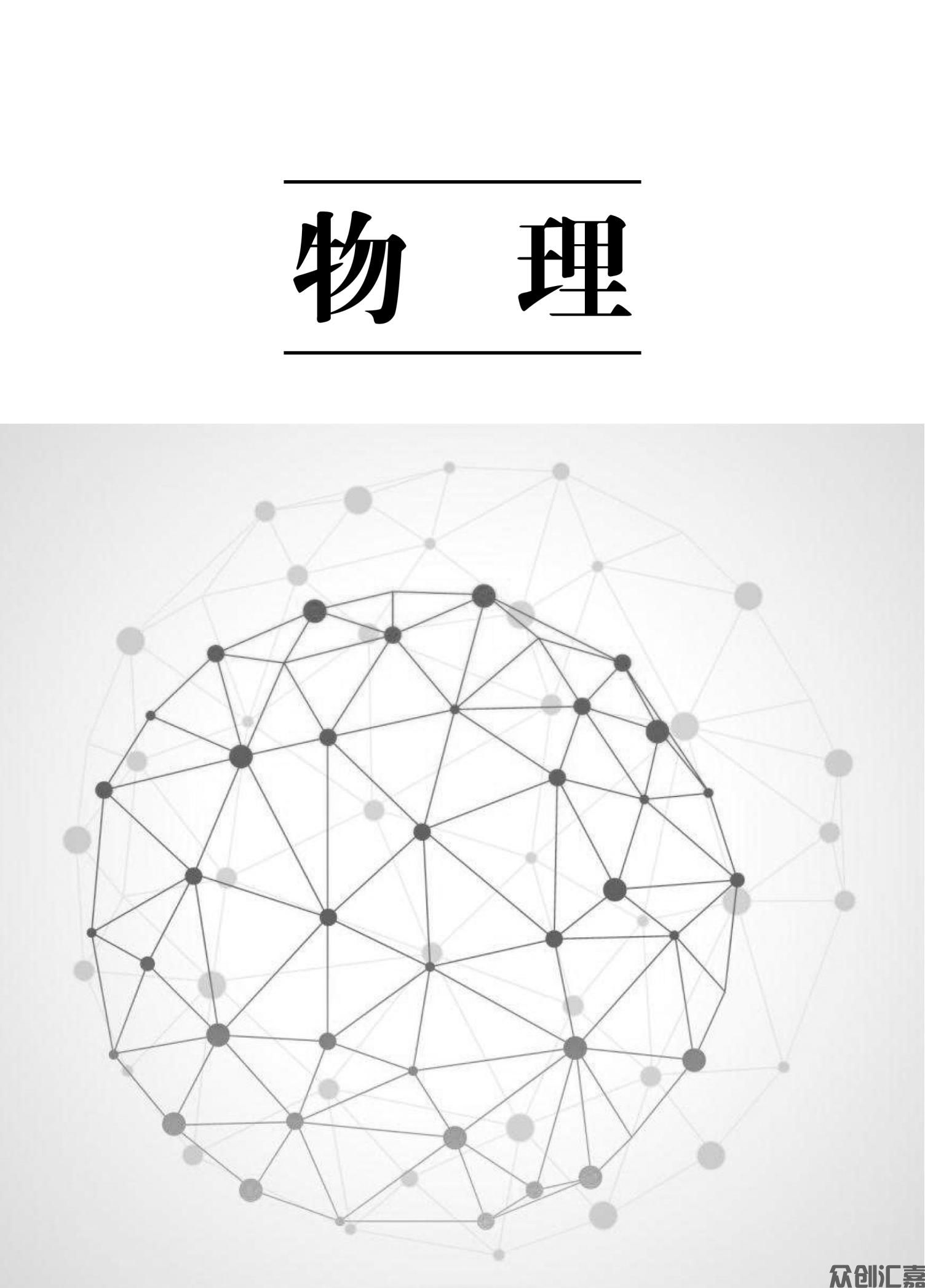 物理化学综合_06.jpg