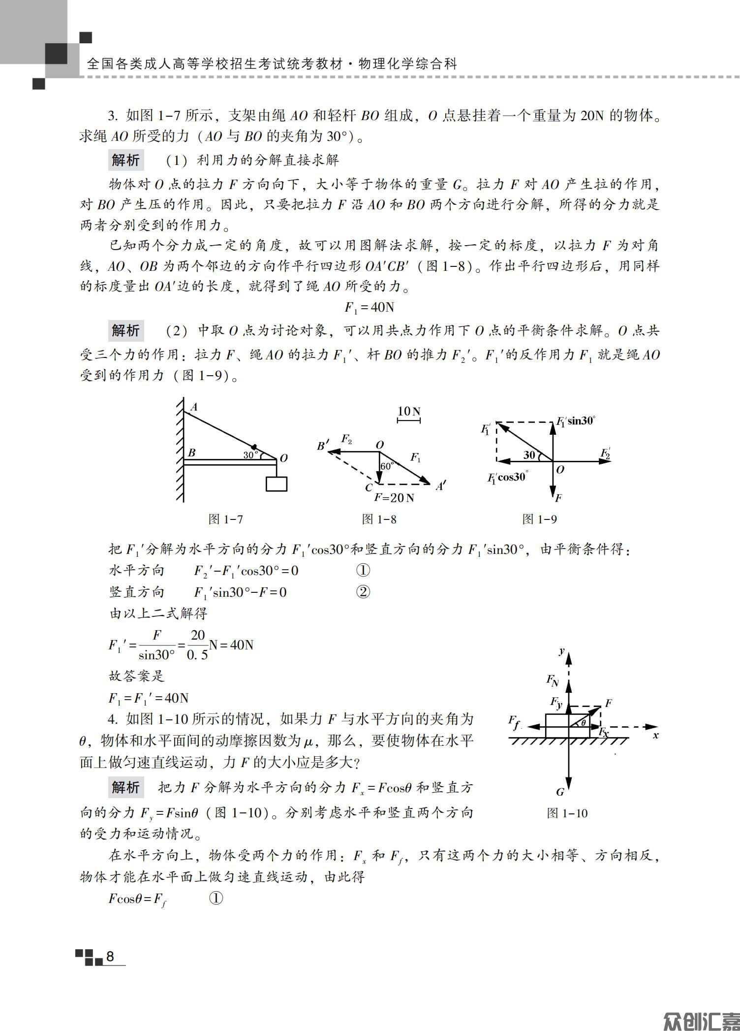 物理化学综合_12.jpg