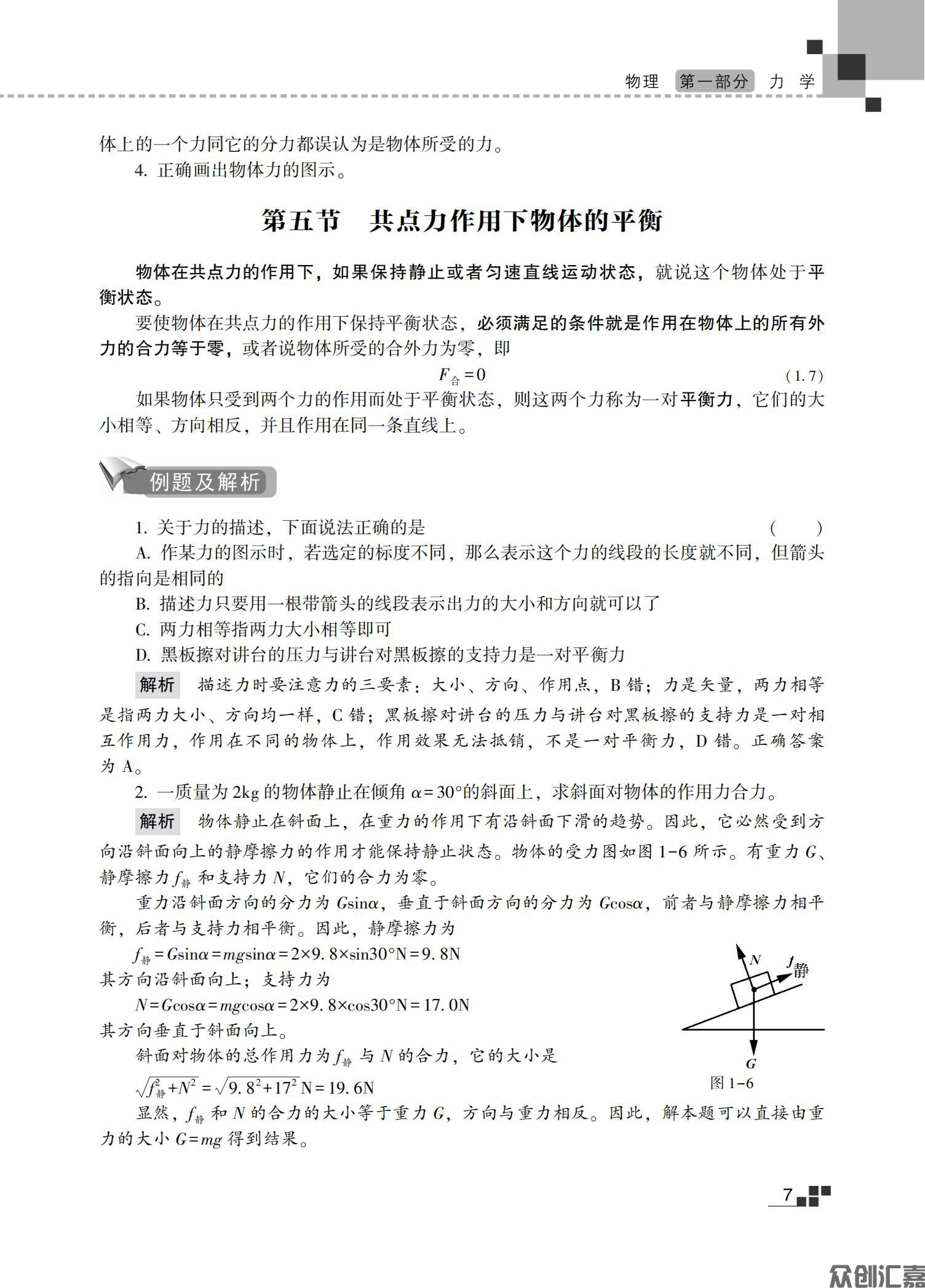 物理化学综合_11.jpg
