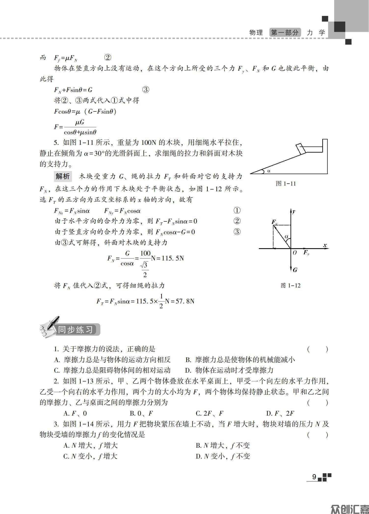物理化学综合_13.jpg