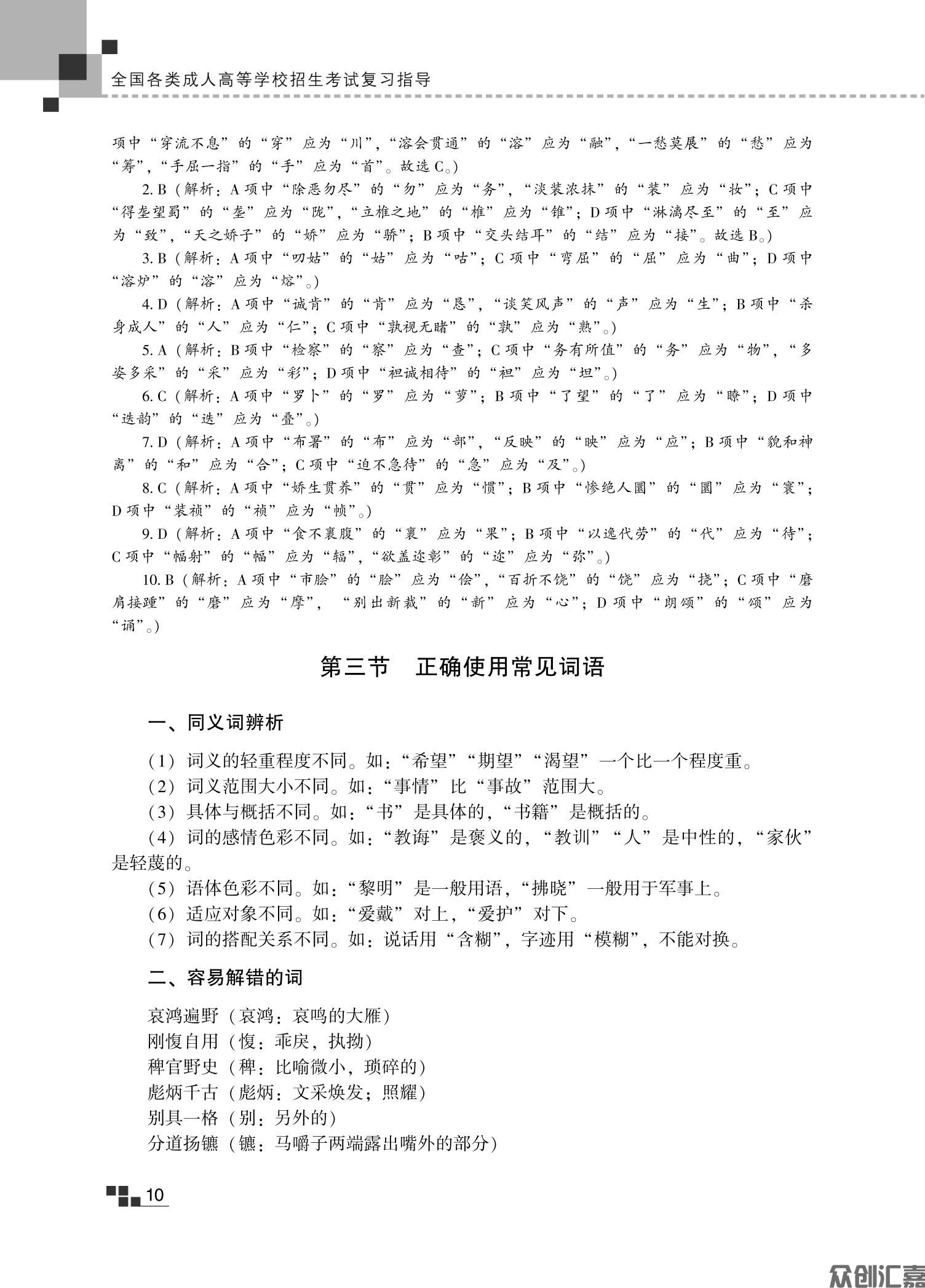 文科复习指导教材_15.jpg