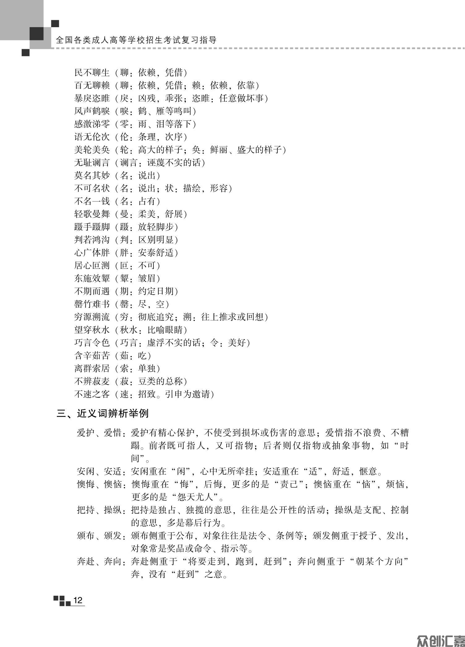 文科复习指导教材_17.jpg