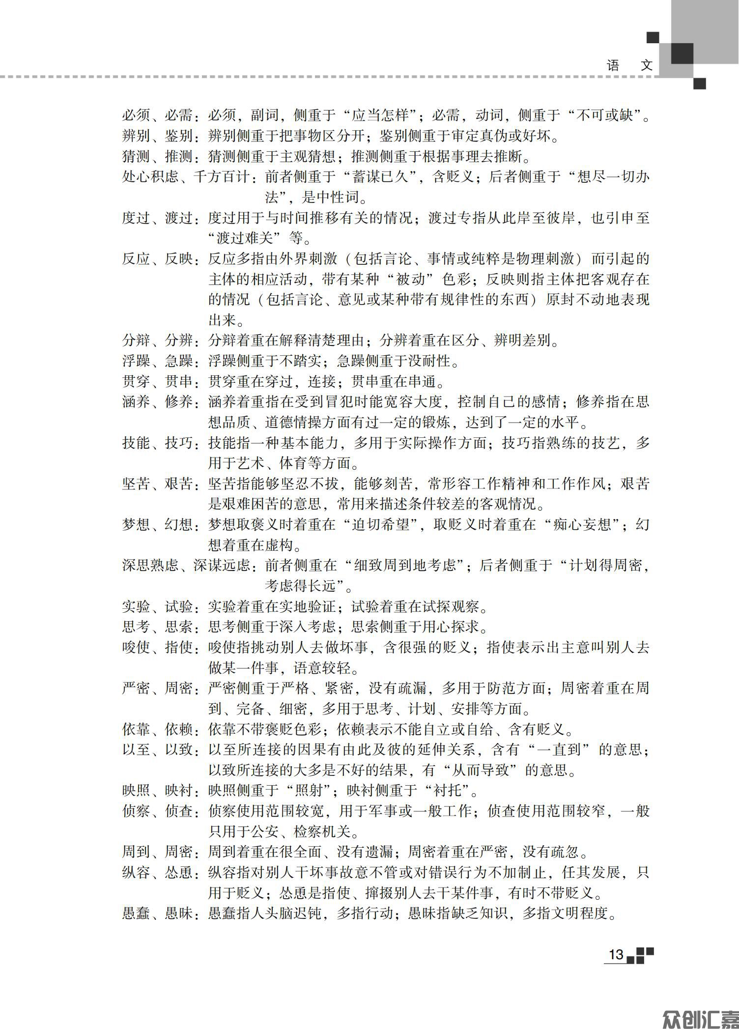 理科复习指导教材_18.jpg