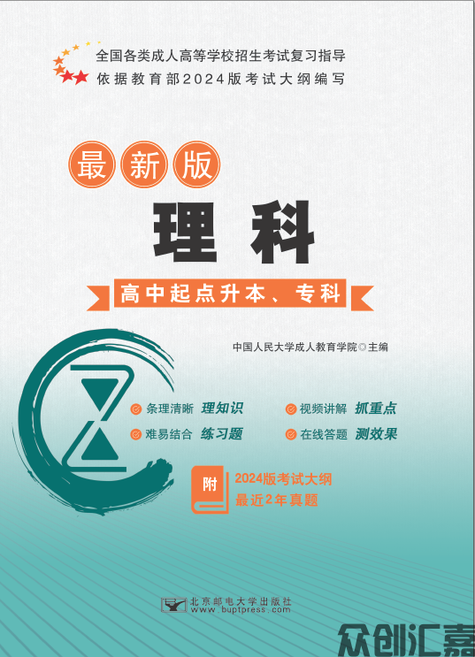 理科复习指导教材