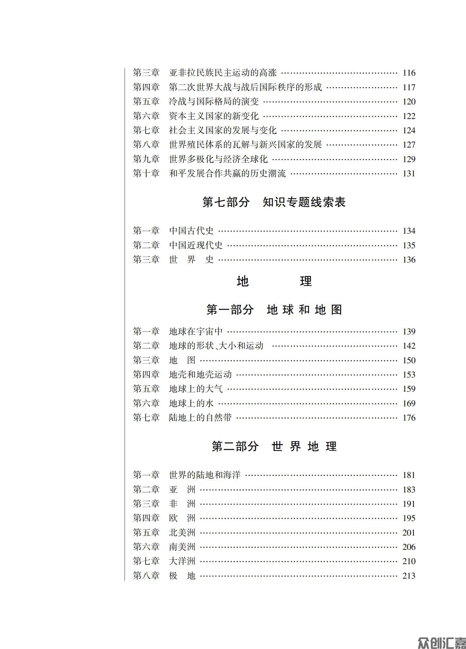 历史地理综合_06.jpg