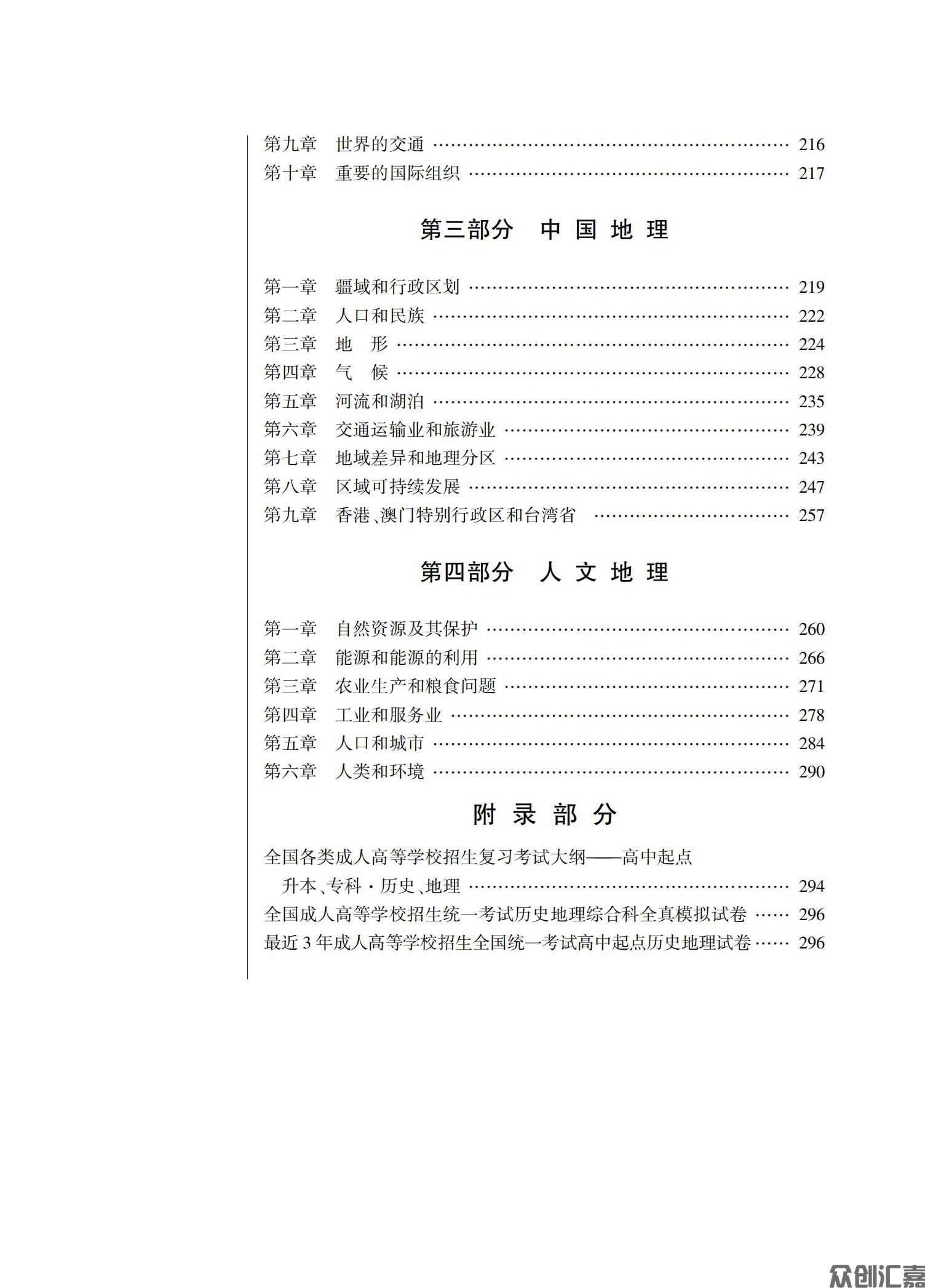历史地理综合_07.jpg