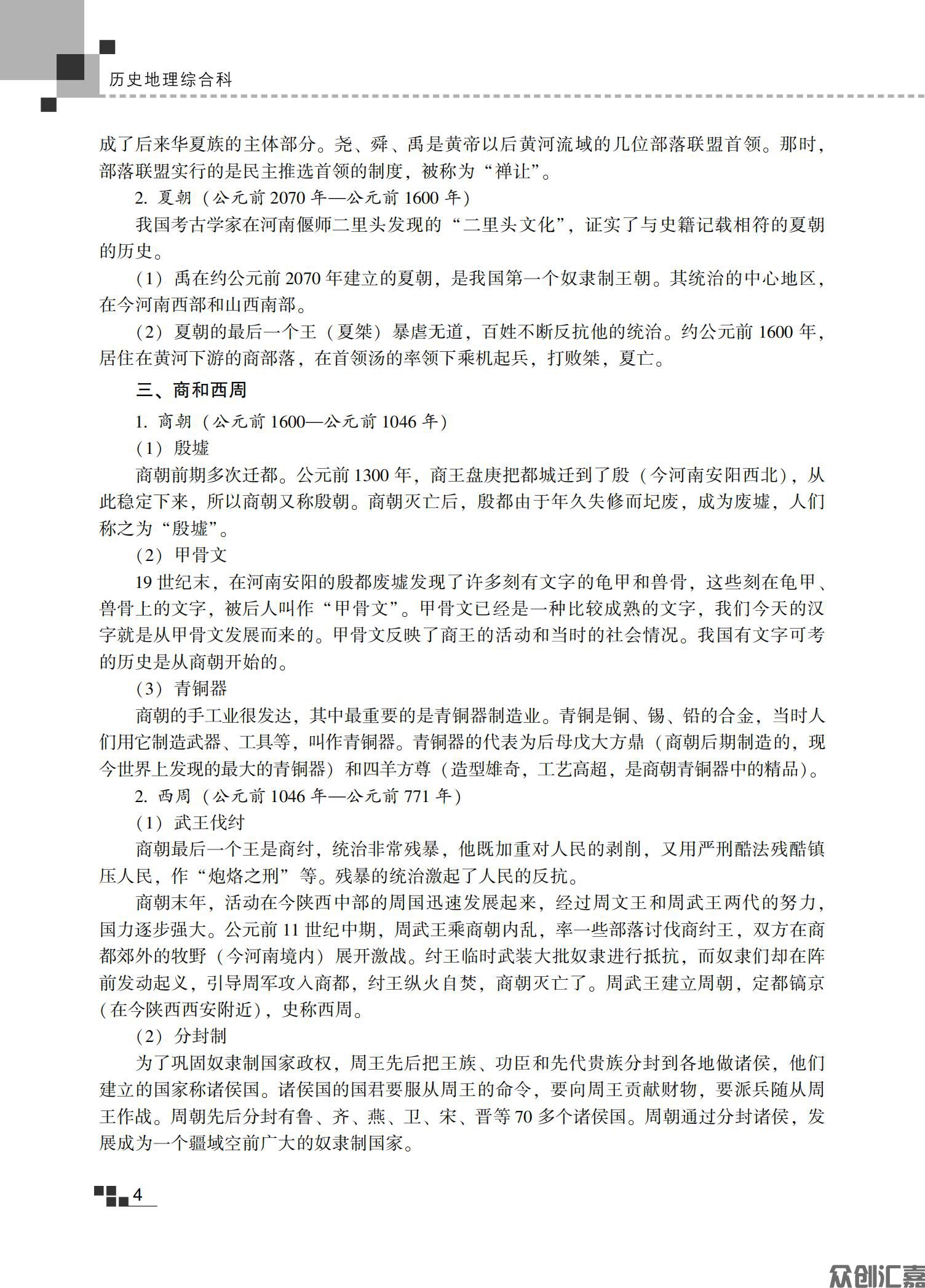 历史地理综合_10.jpg