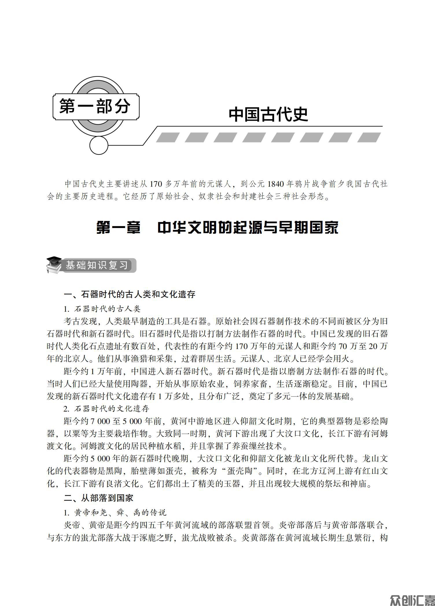 历史地理综合_09.jpg
