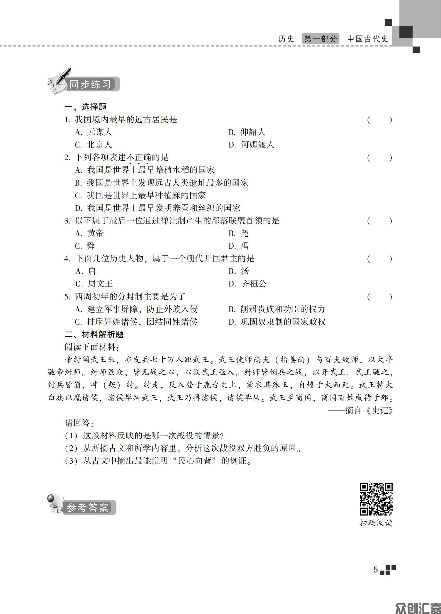 历史地理综合_11.jpg