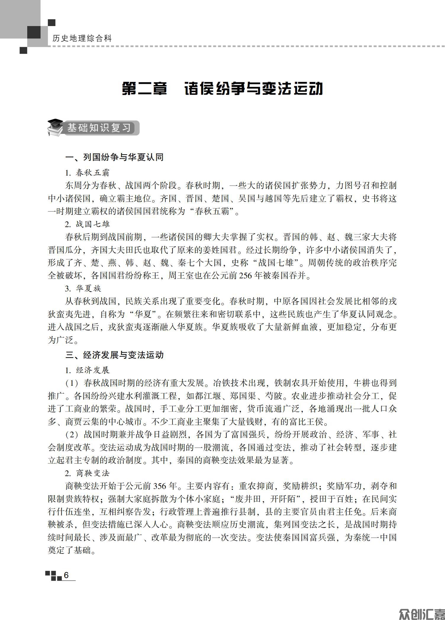 历史地理综合_12.jpg