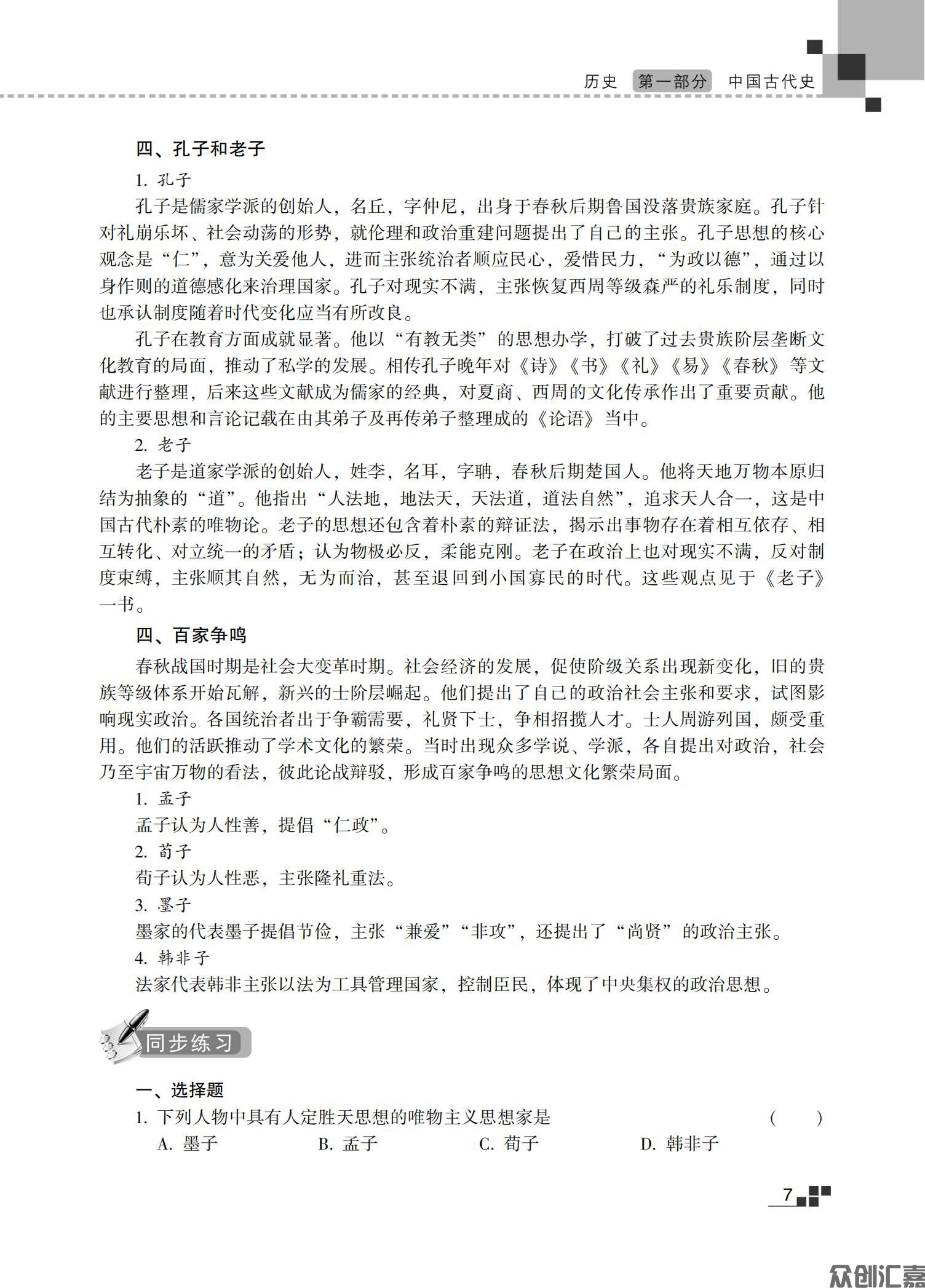 历史地理综合_13.jpg