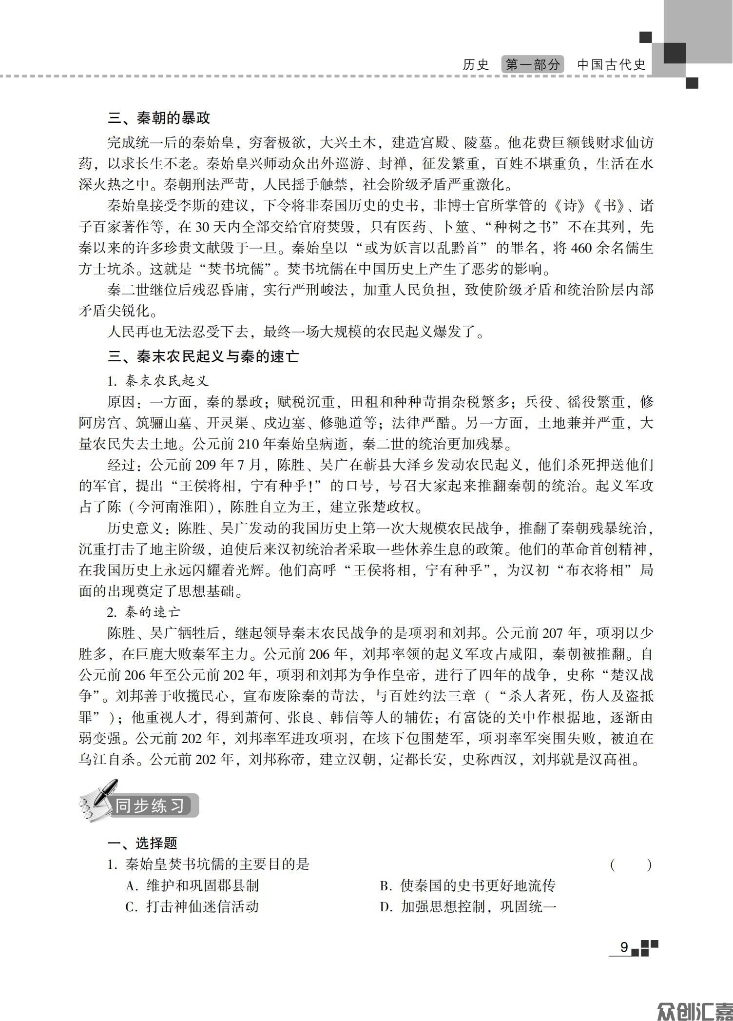 历史地理综合_15.jpg
