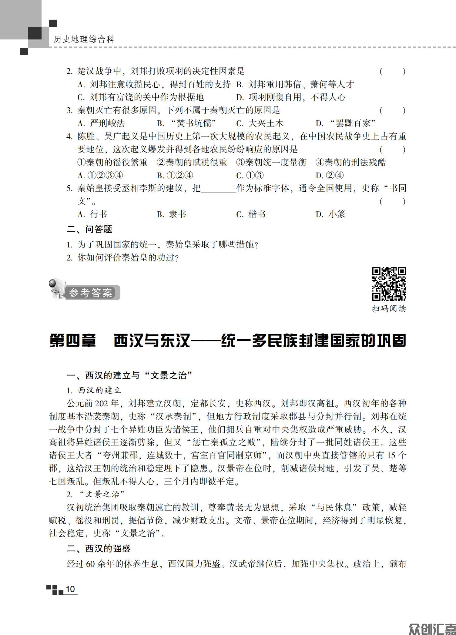 历史地理综合_16.jpg