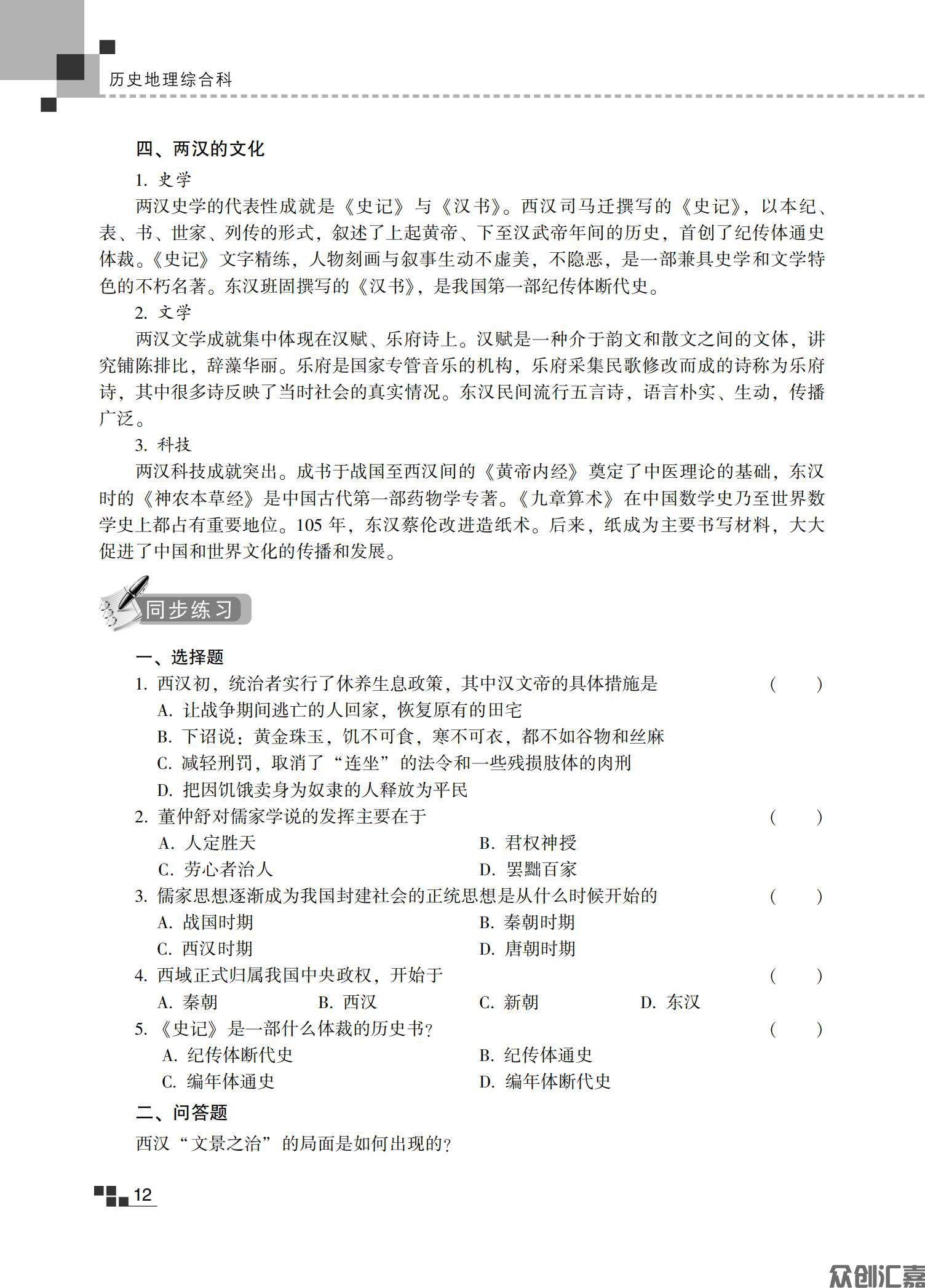 历史地理综合_18.jpg