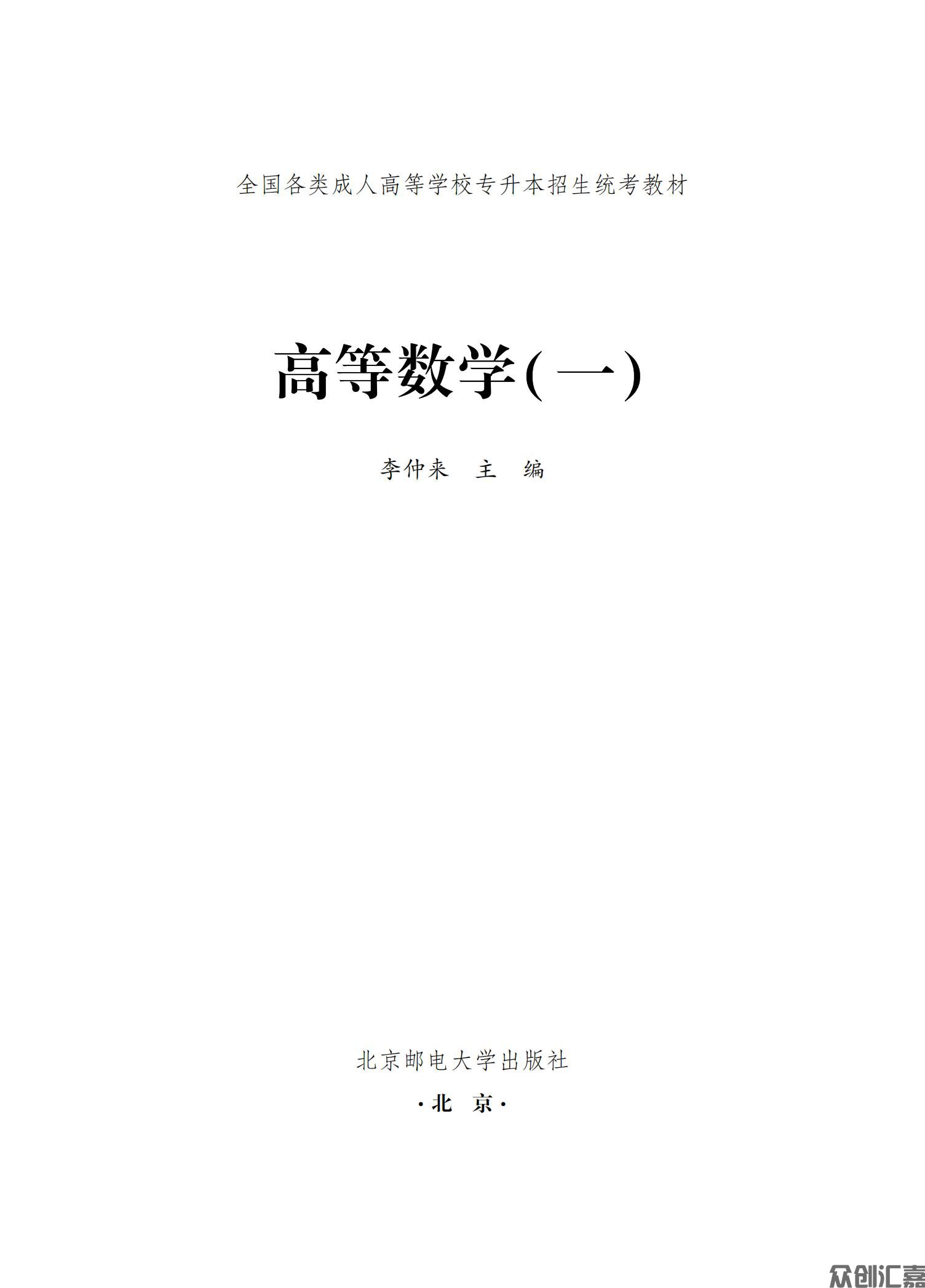 高等数学（一）教材_00.jpg