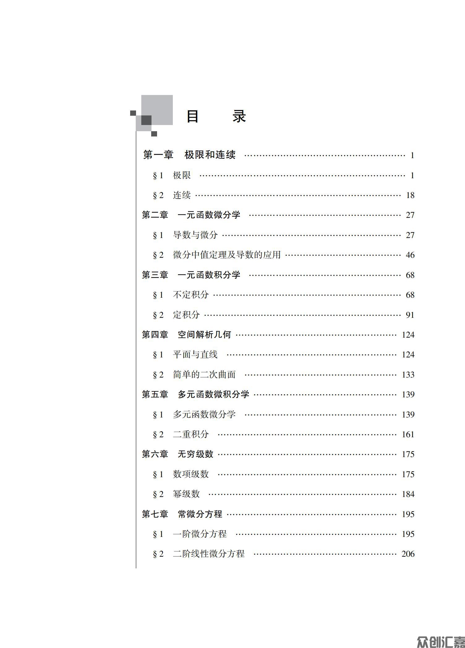 高等数学（一）教材_04.jpg