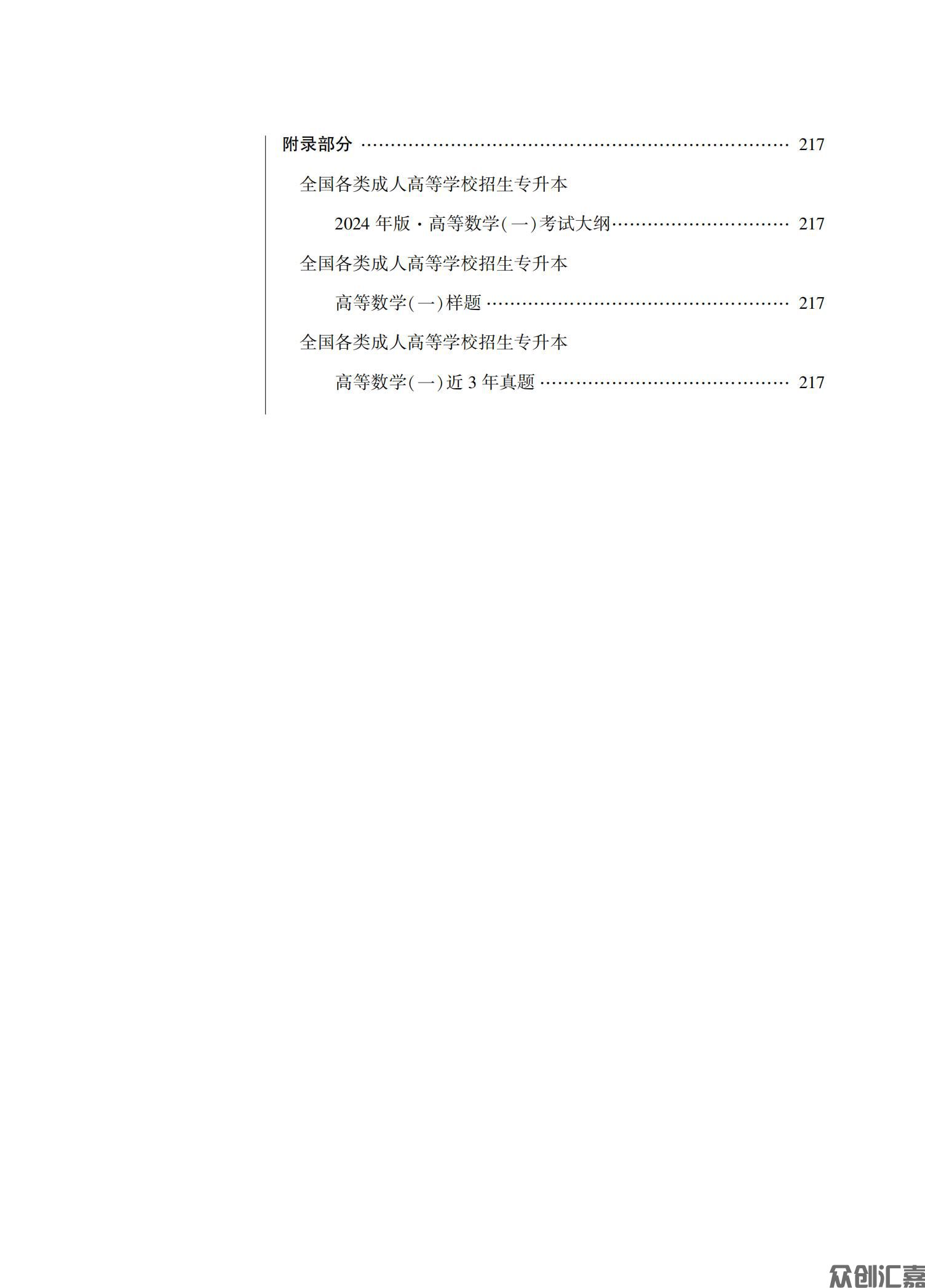 高等数学（一）教材_05.jpg