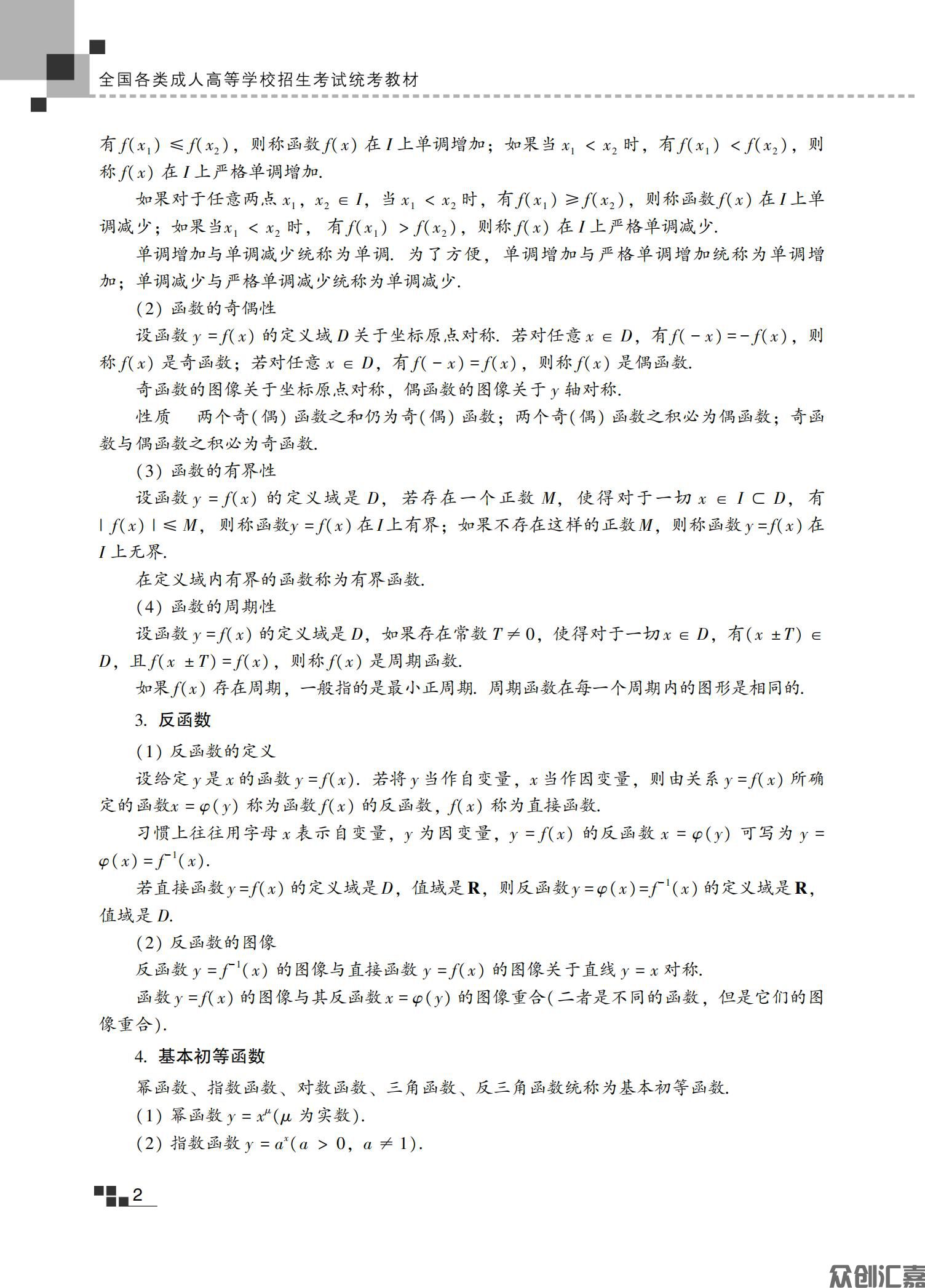 高等数学（一）教材_07.jpg