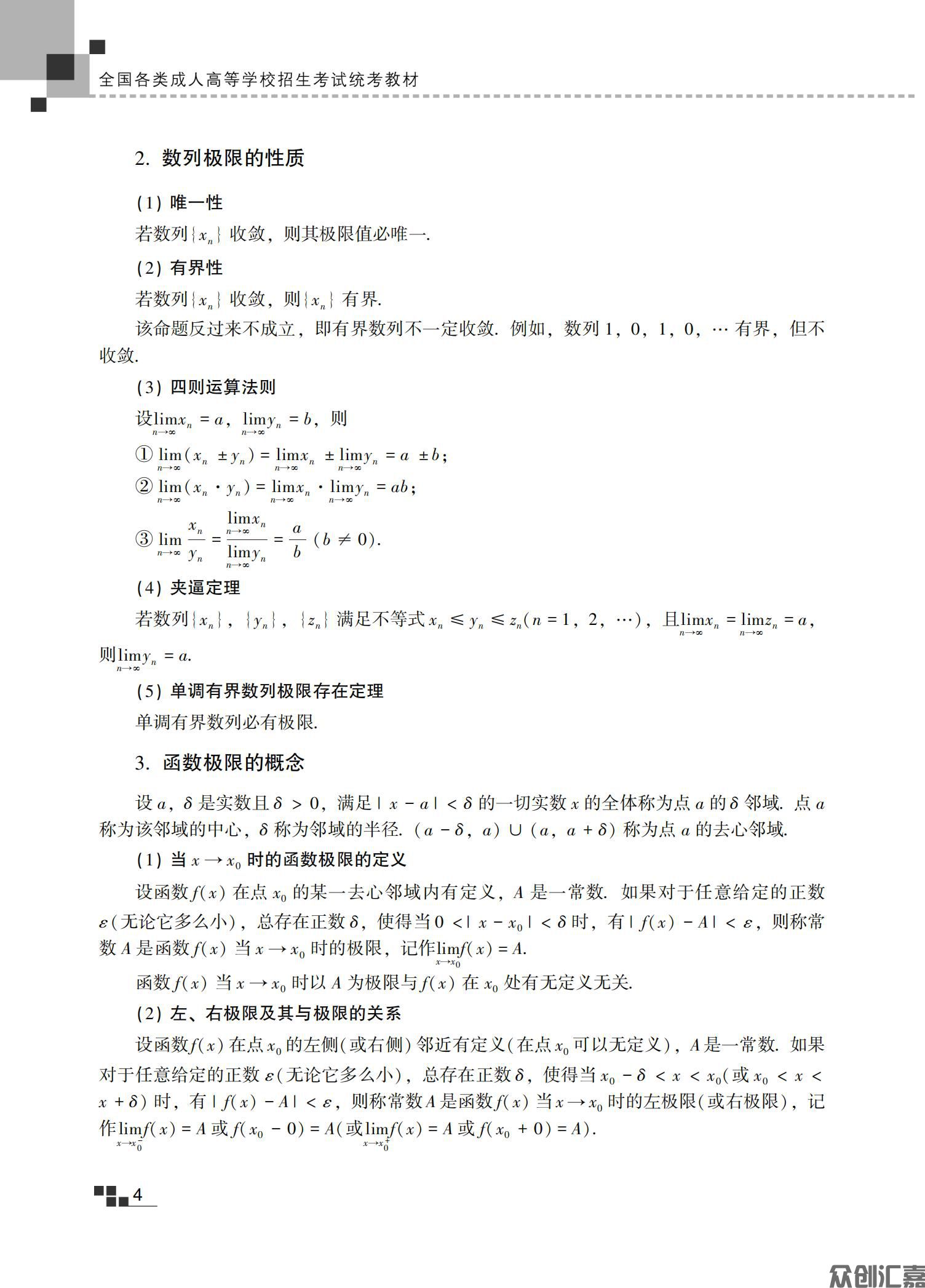 高等数学（一）教材_09.jpg