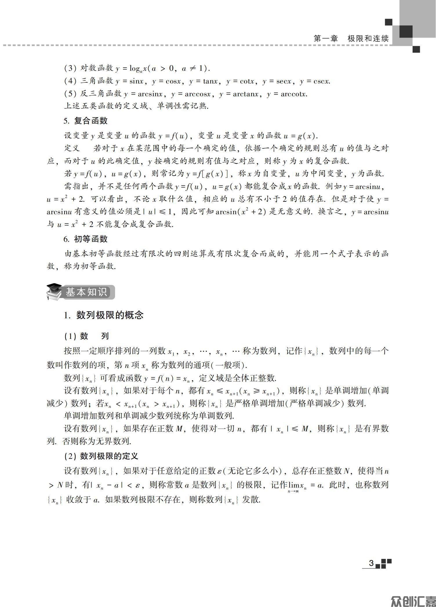 高等数学（一）教材_08.jpg