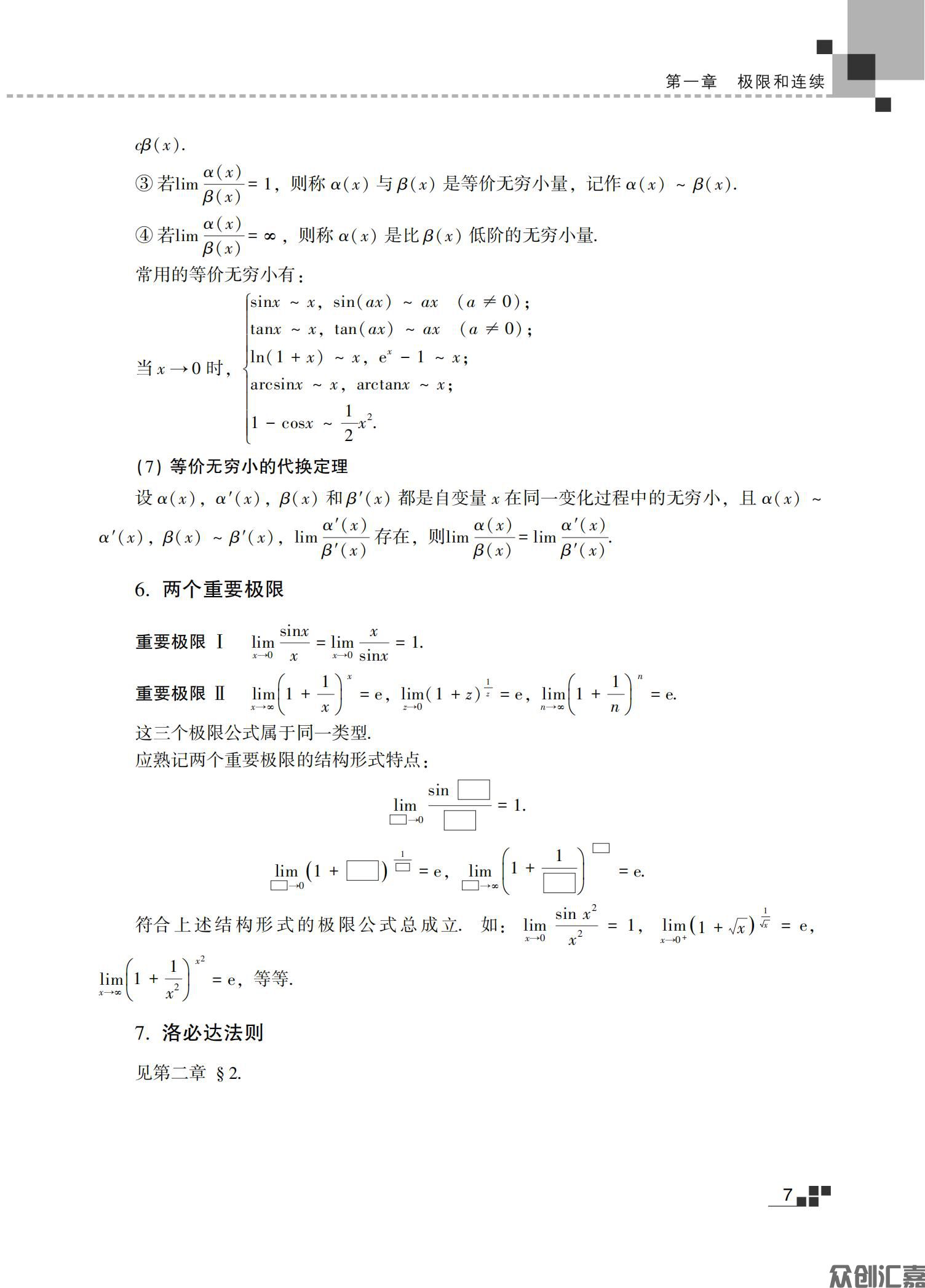 高等数学（一）教材_12.jpg