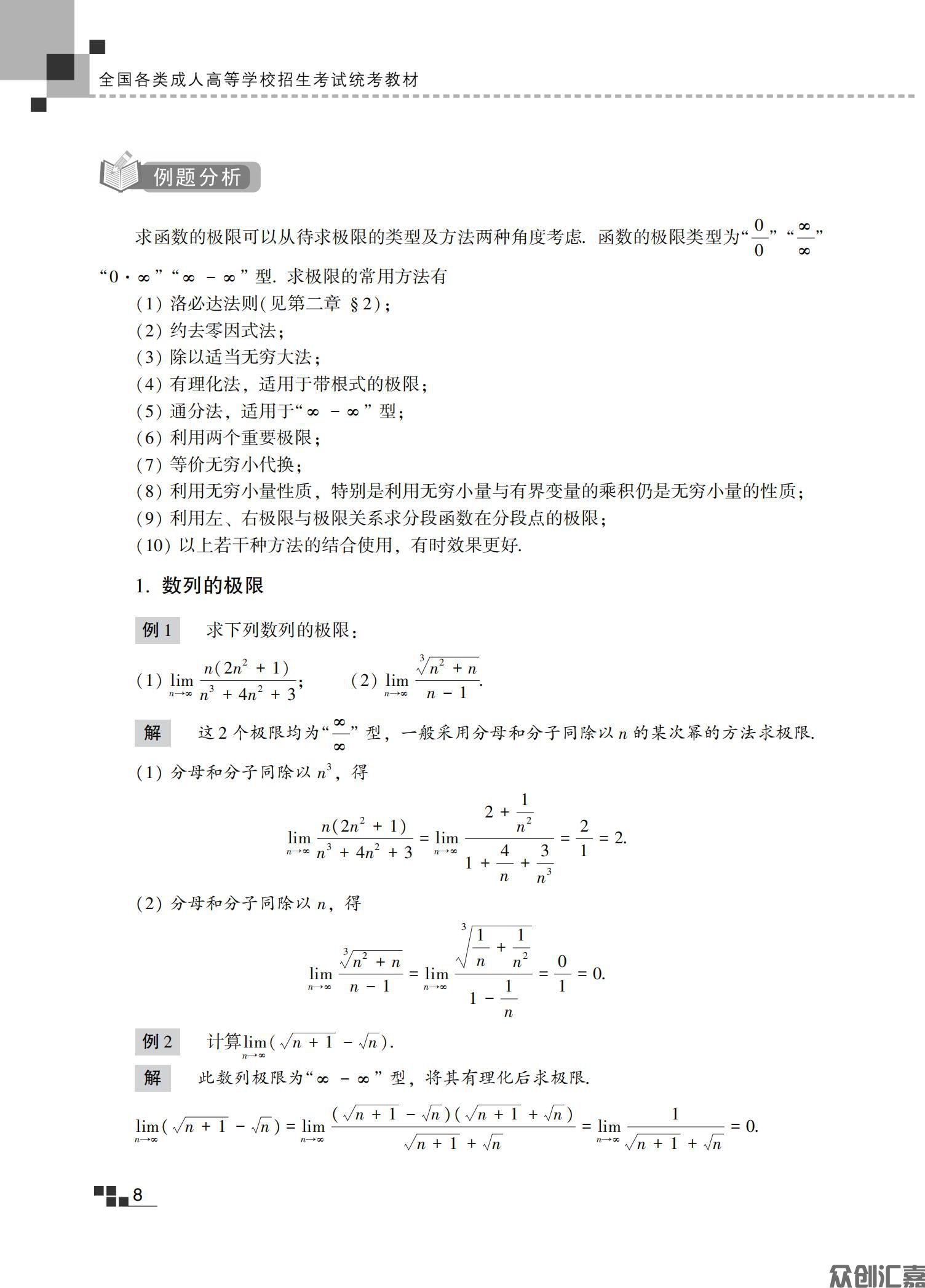 高等数学（一）教材_13.jpg