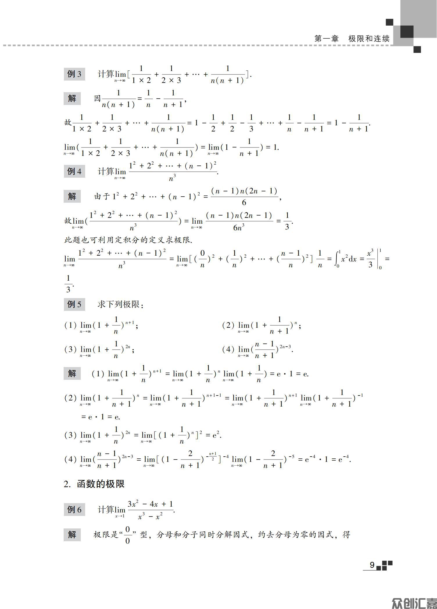 高等数学（一）教材_14.jpg