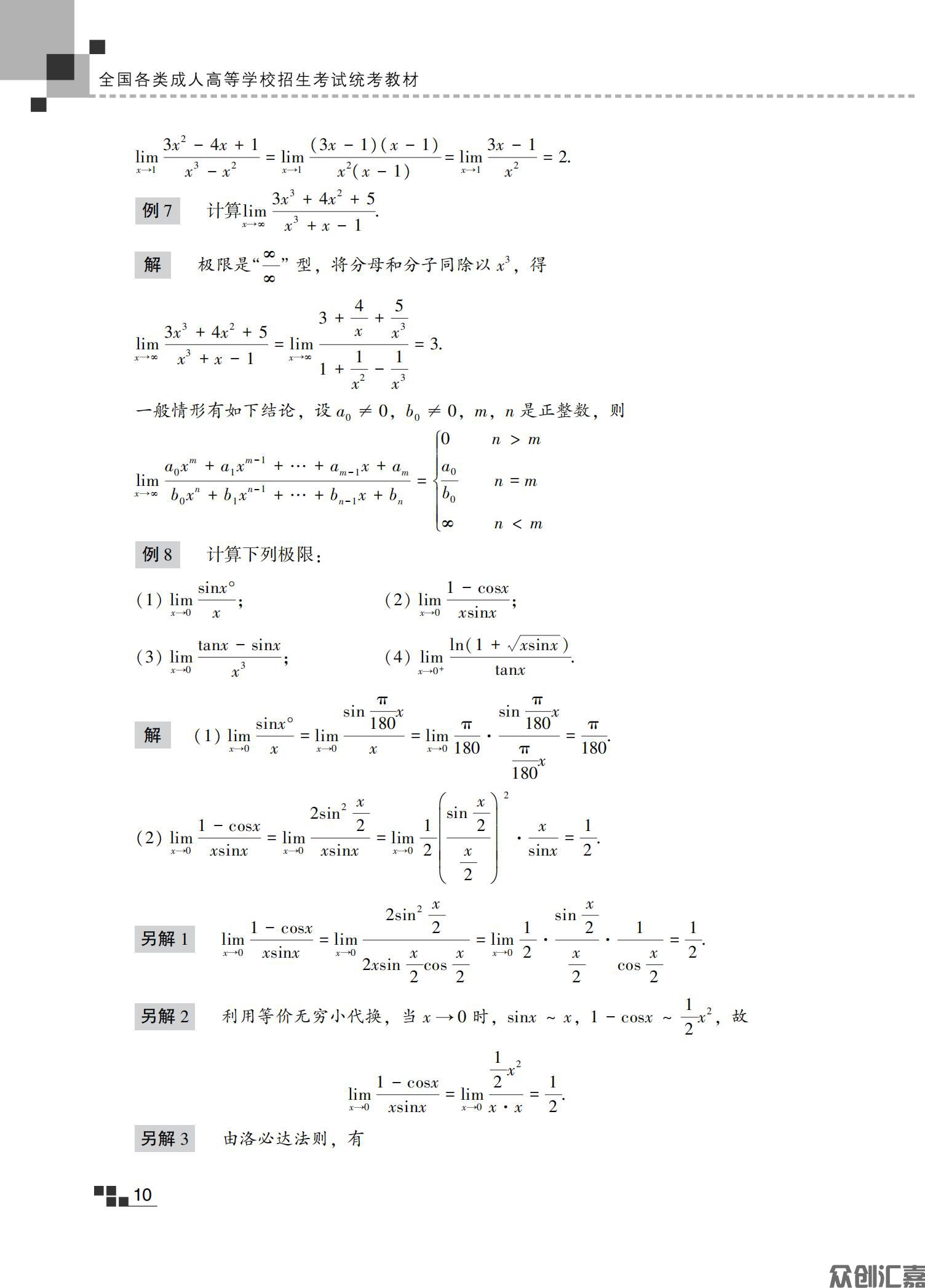 高等数学（一）教材_15.jpg
