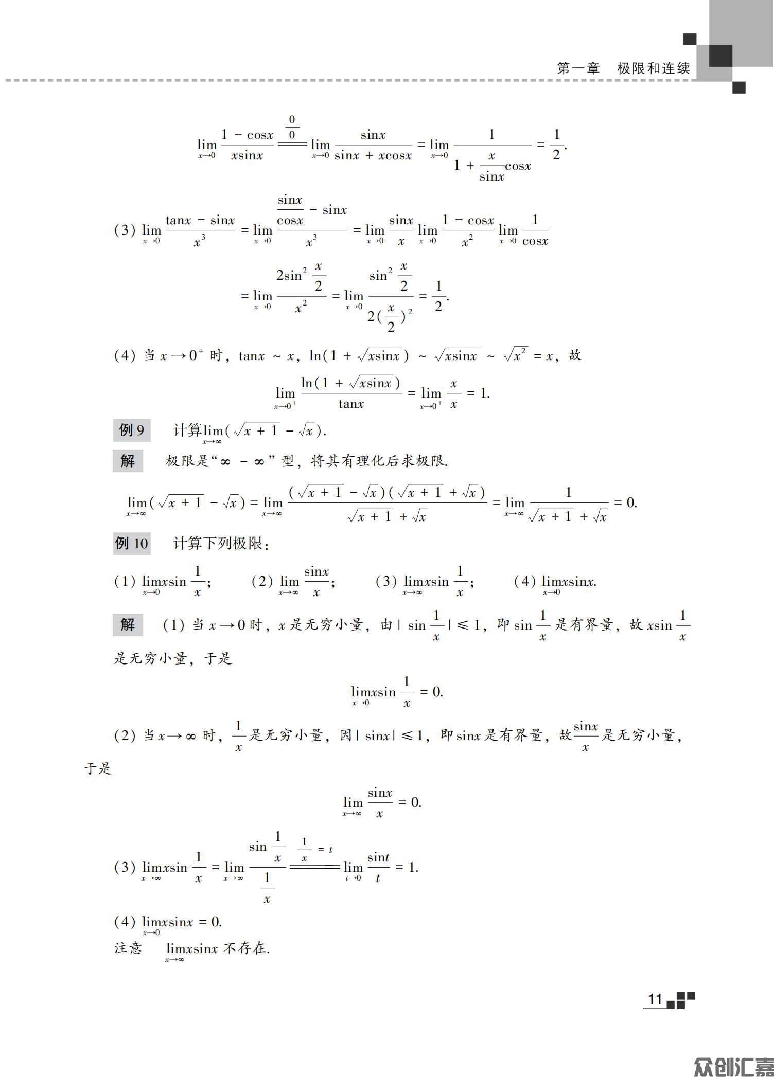 高等数学（一）教材_16.jpg