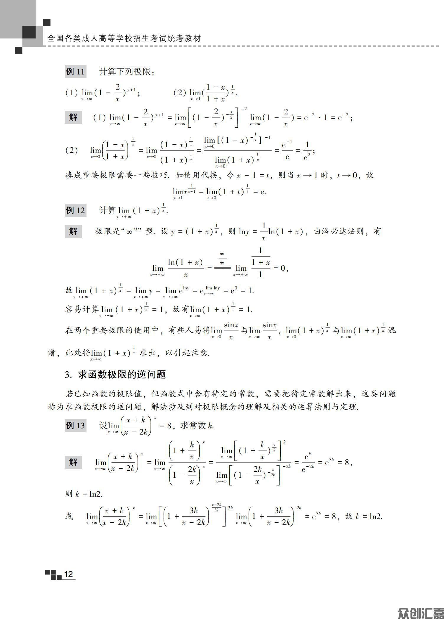 高等数学（一）教材_17.jpg