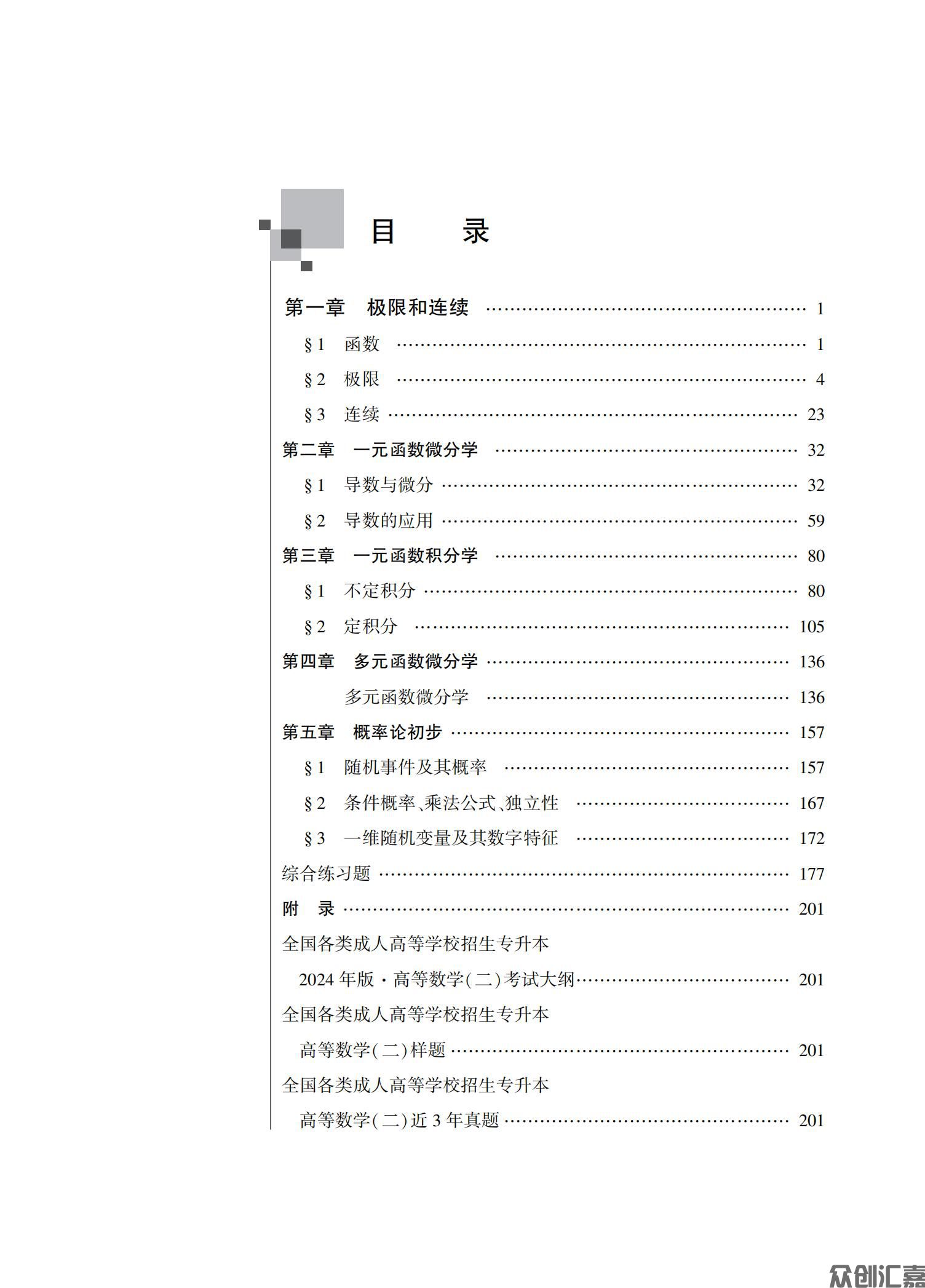 高等数学（二）教材_04.jpg