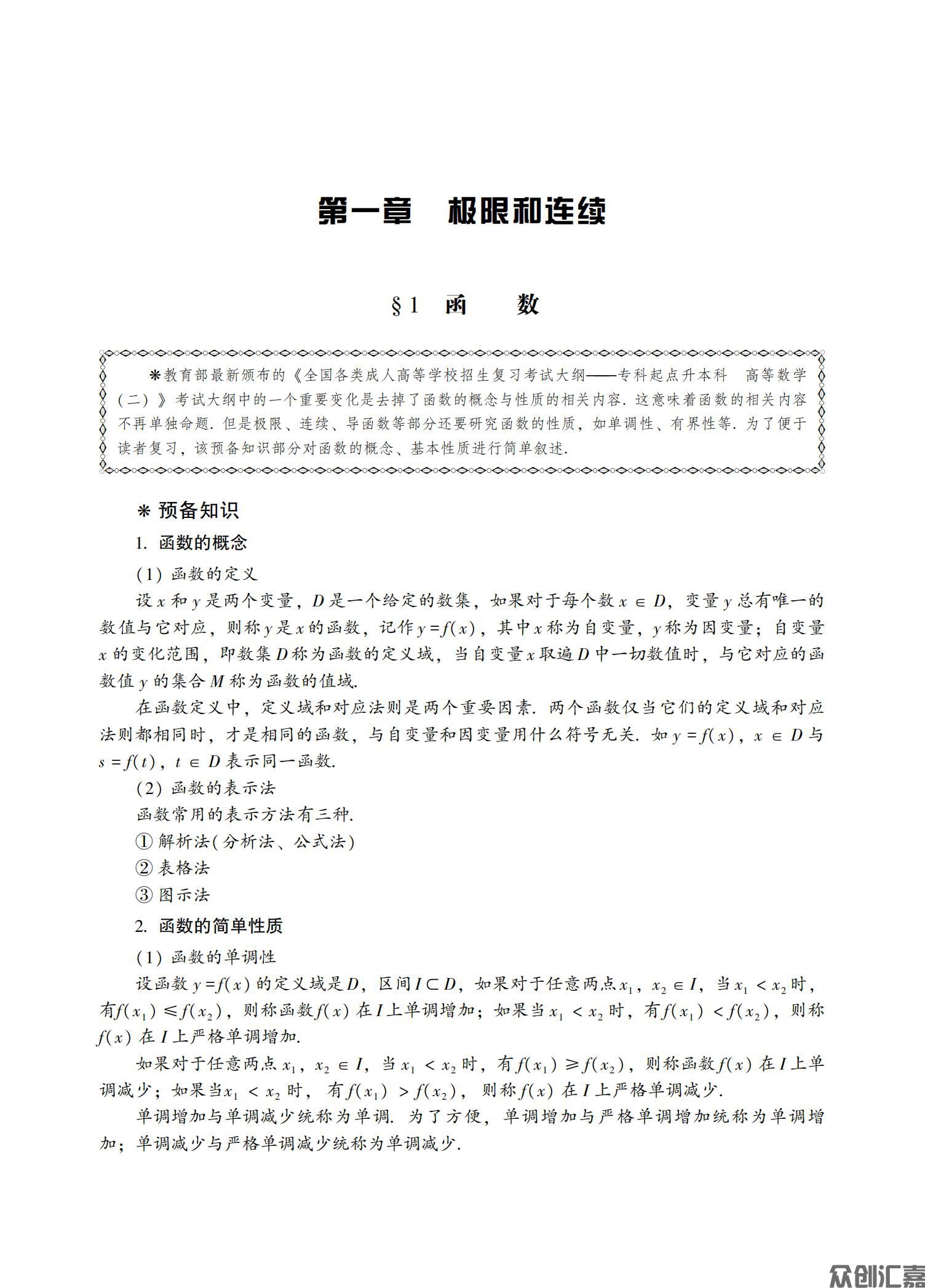 高等数学（二）教材_05.jpg