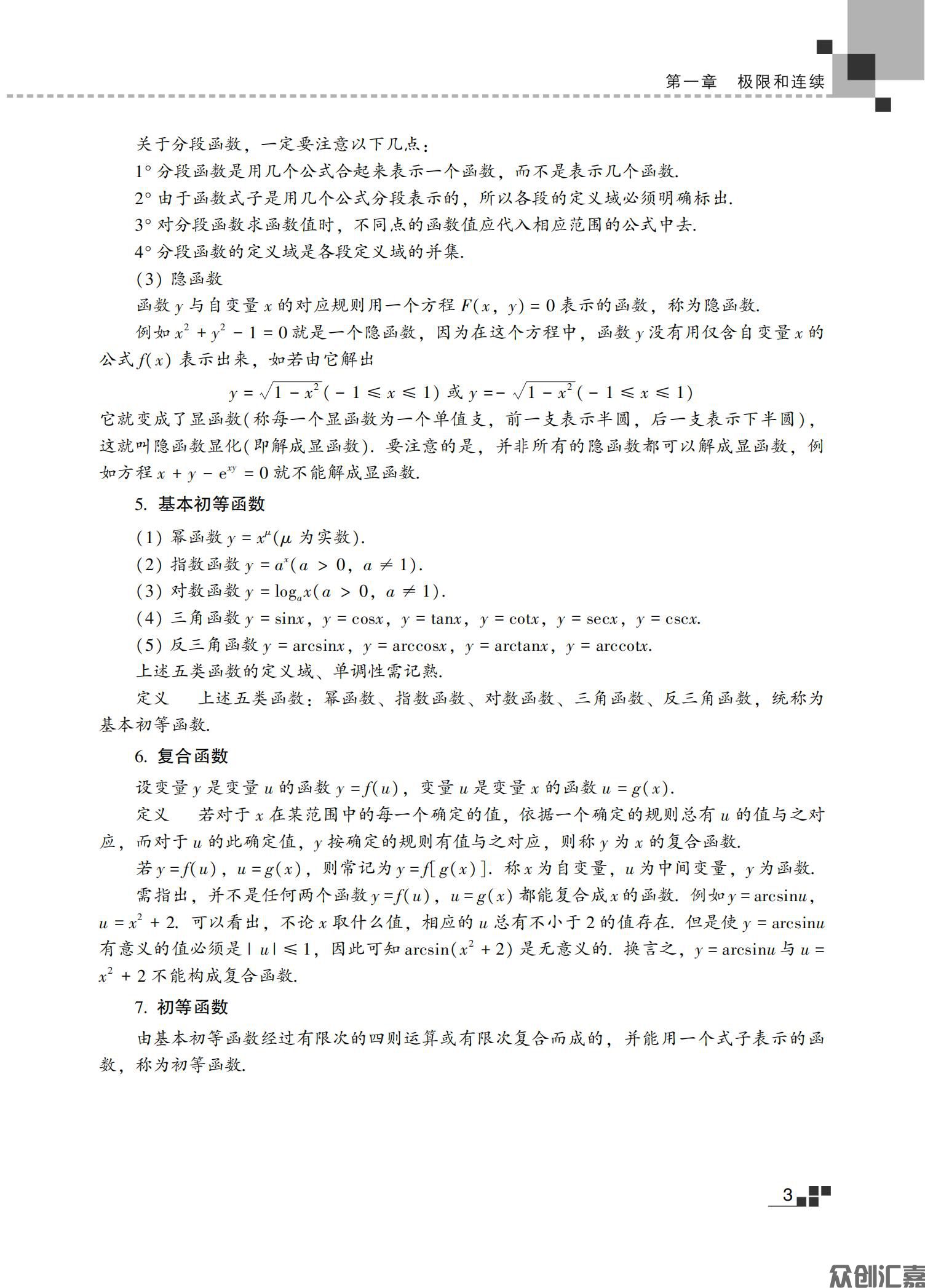 高等数学（二）教材_07.jpg