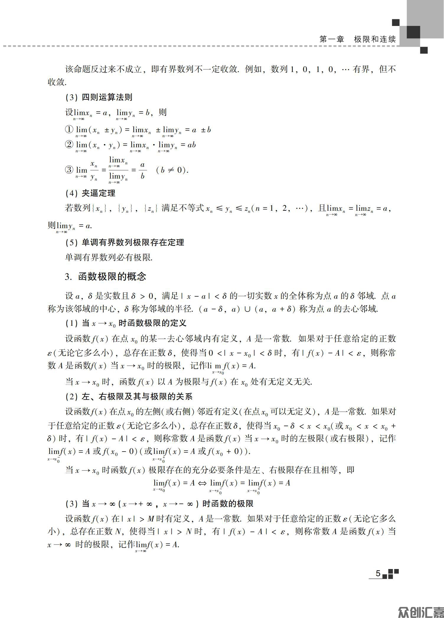 高等数学（二）教材_09.jpg