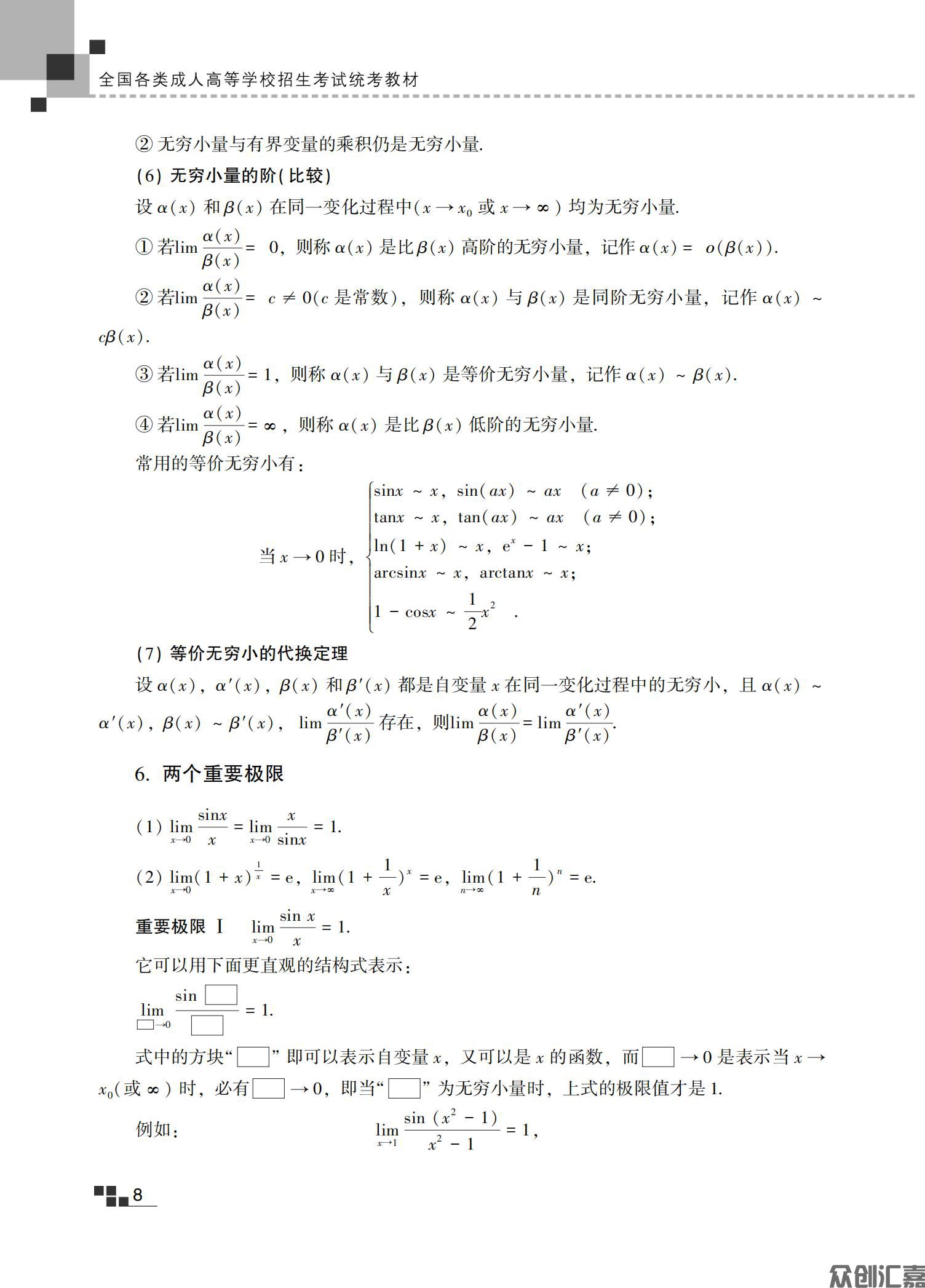 高等数学（二）教材_12.jpg
